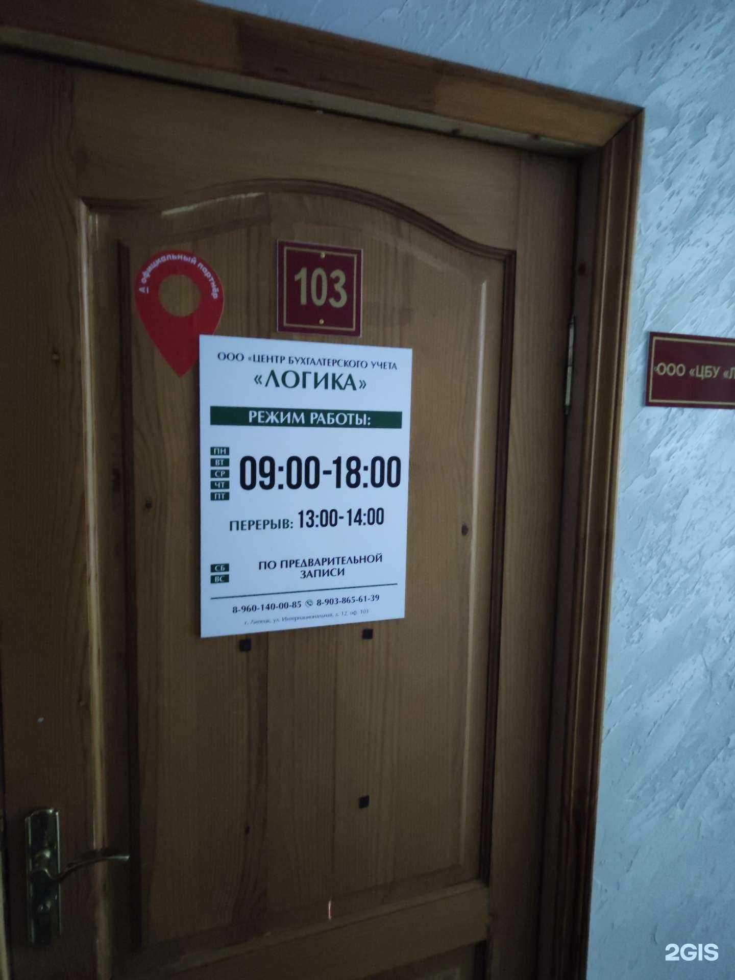 Отзывы на компанию Логика в Липецке c фото