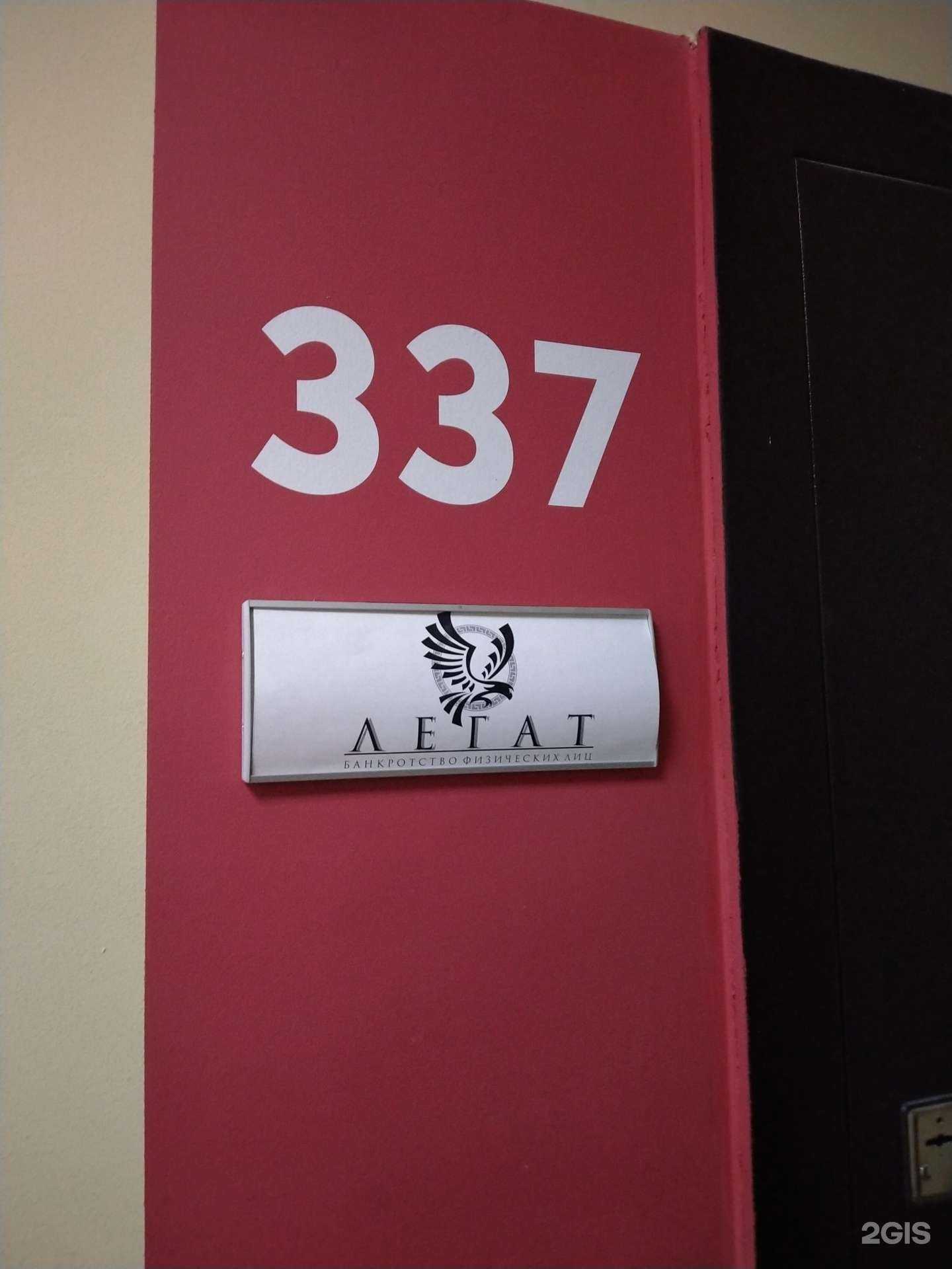 Отзывы на компанию Легат в Новосибирске c фото