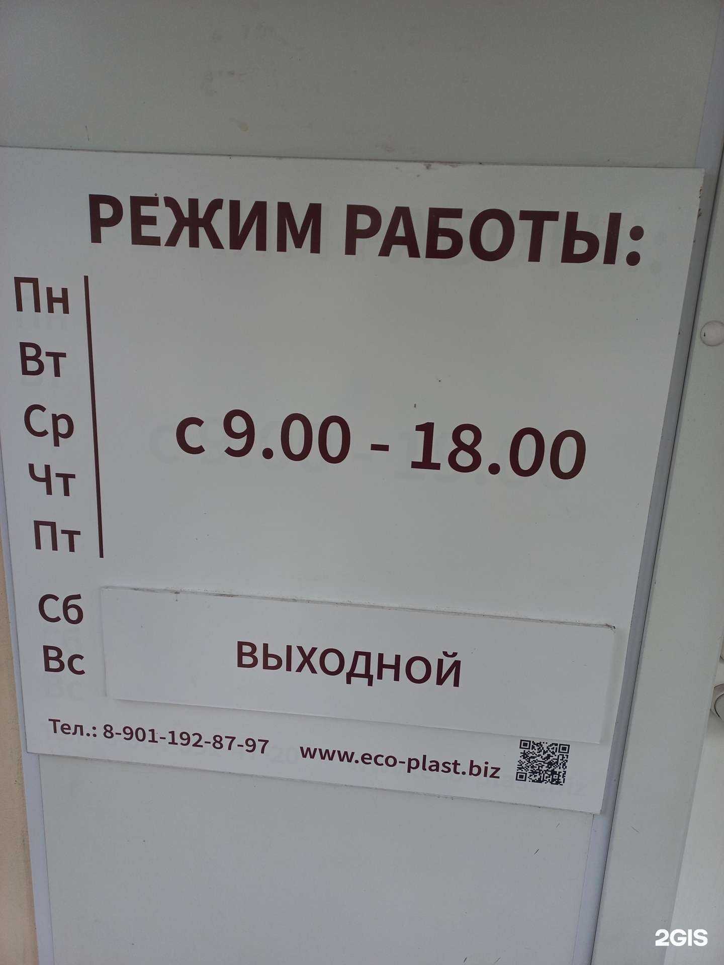 Отзывы на компанию Эко пласт в Муроме c фото