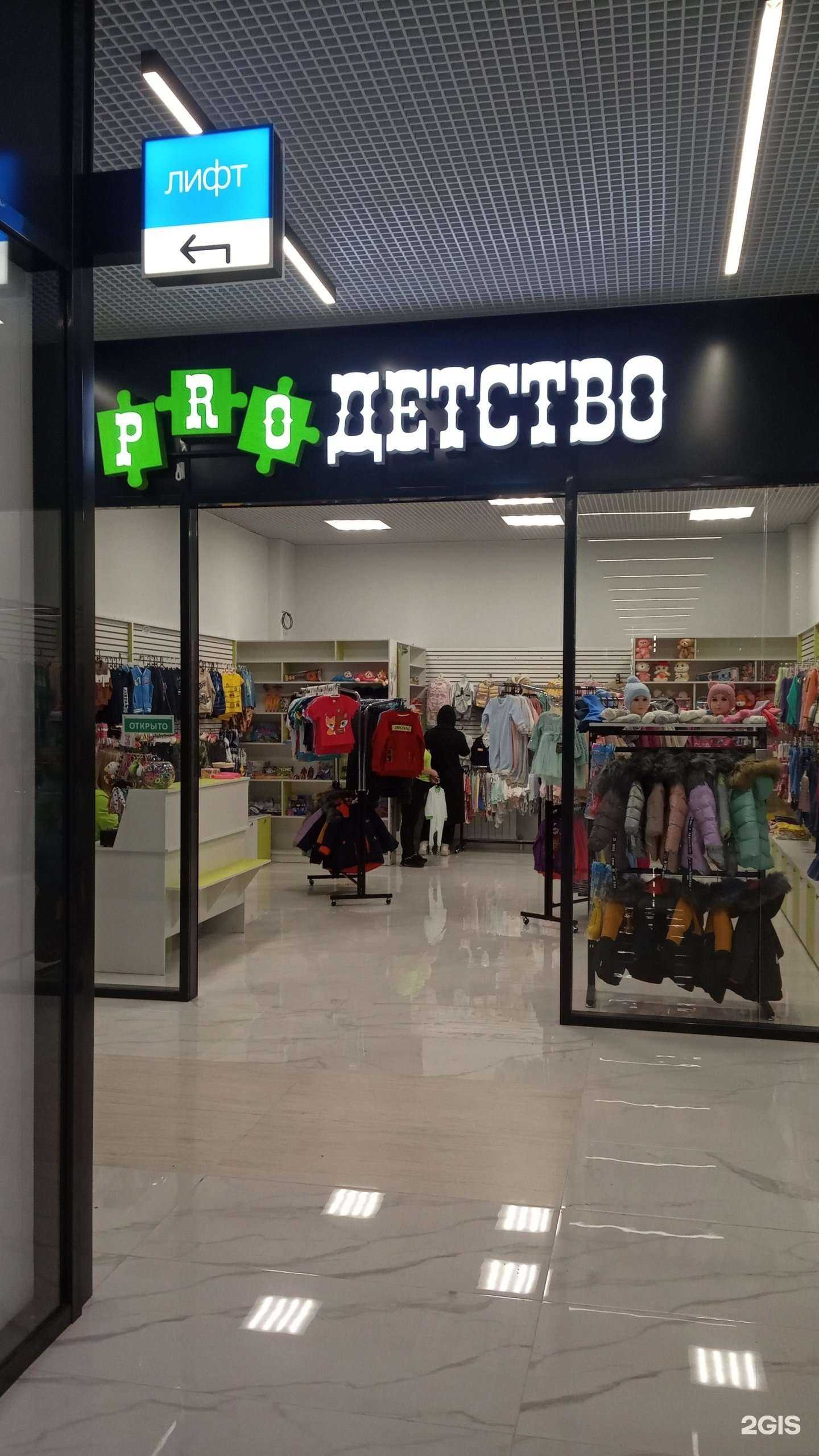 Отзывы на компанию Pro детство в г. Воронеж c фото