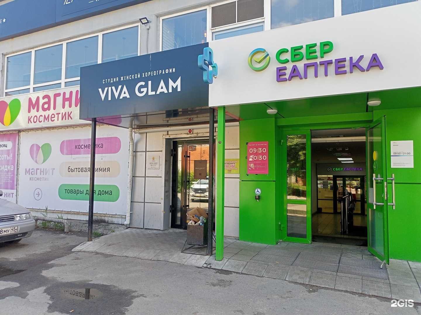 Отзывы на компанию Viva Glam в г. Курган c фото
