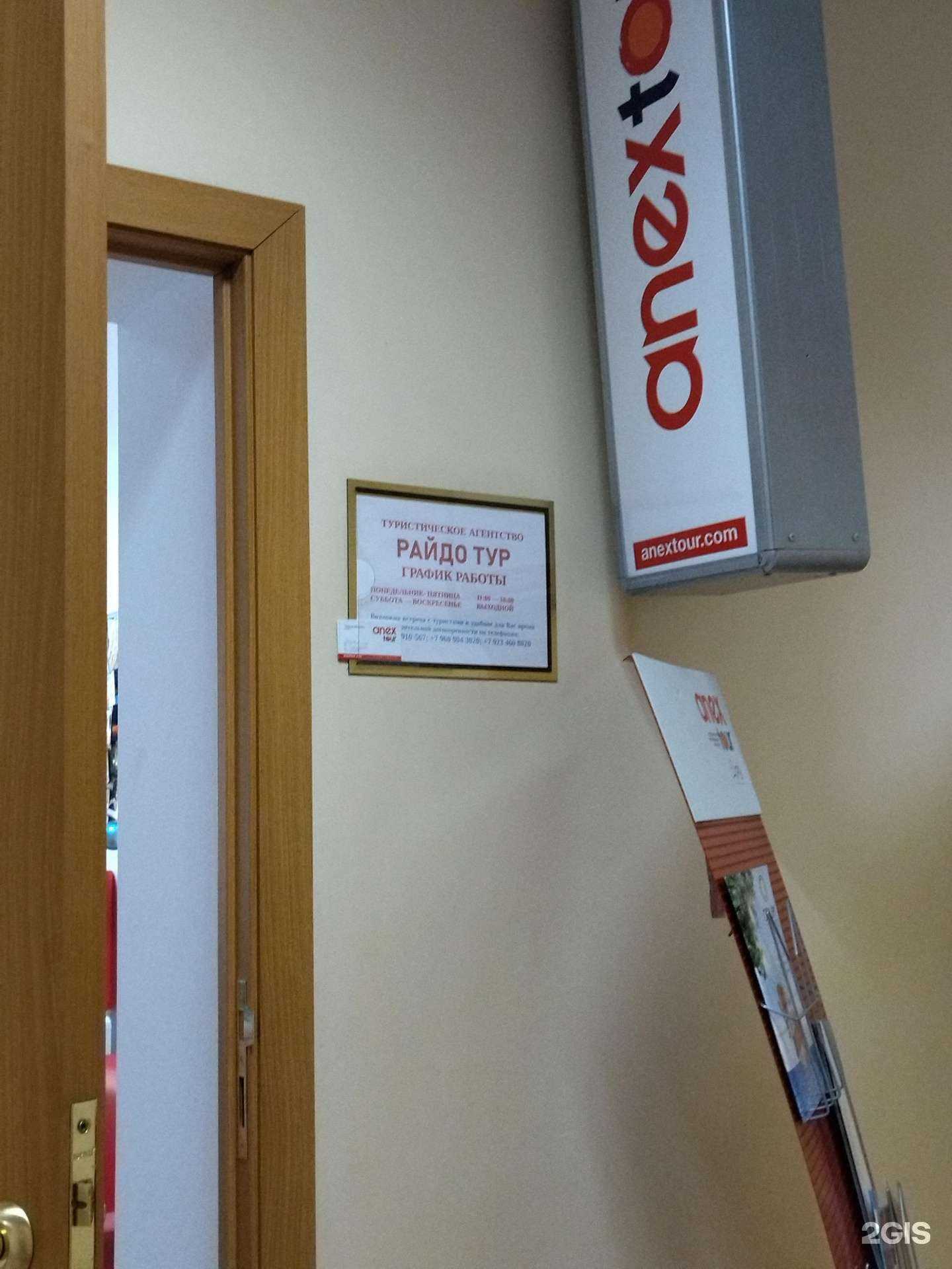 Отзывы на компанию Райдо тур в г. Новокузнецк c фото