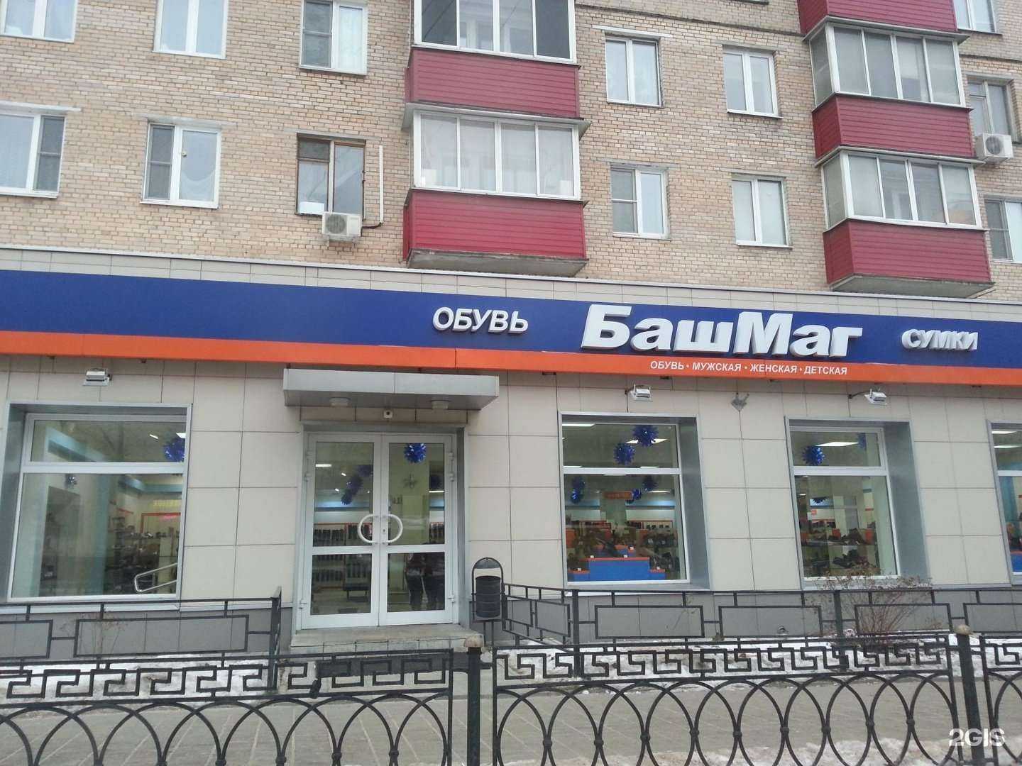 Отзывы на компанию Башмаг в г. Балашиха c фото