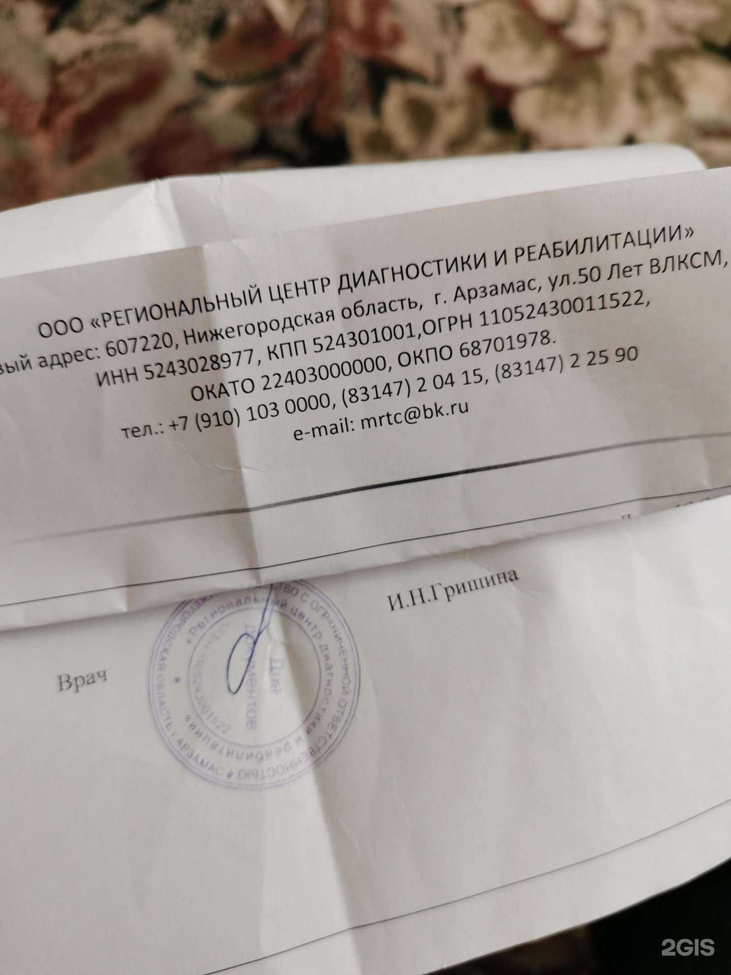 Отзывы на компанию Региональный центр диагностики и реабилитации в г. Арзамас c фото