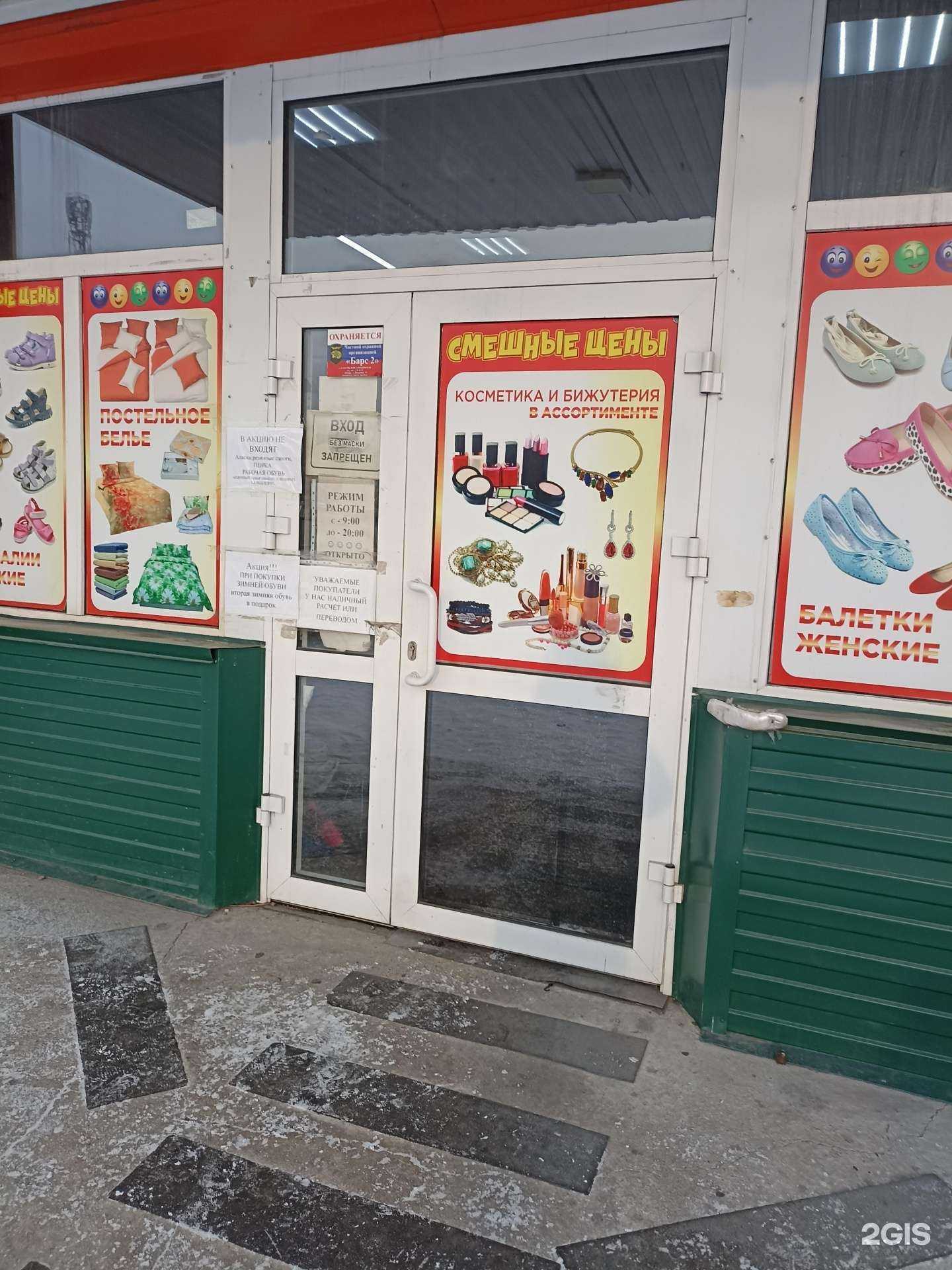 Отзывы на компанию Смешные цены в г. Абакан c фото