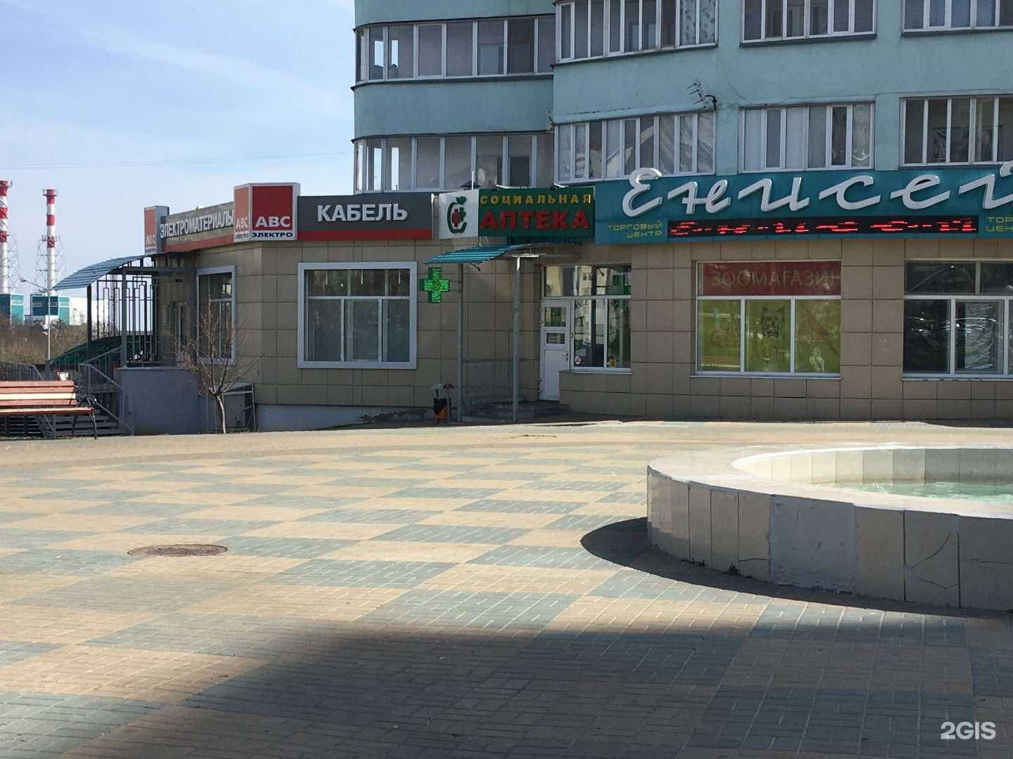 Отзывы на компанию Социальная Аптека в Белгороде c фото
