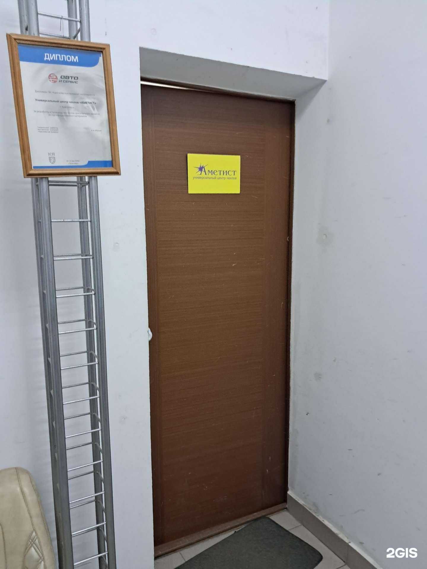 Отзывы на компанию Аметист в Красноярске c фото