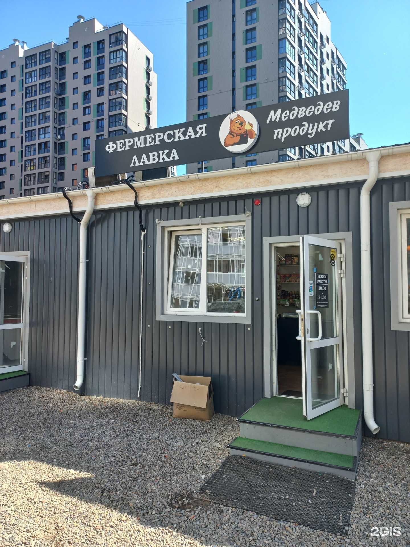 Отзывы на компанию Медведев продукт в Иркутске c фото