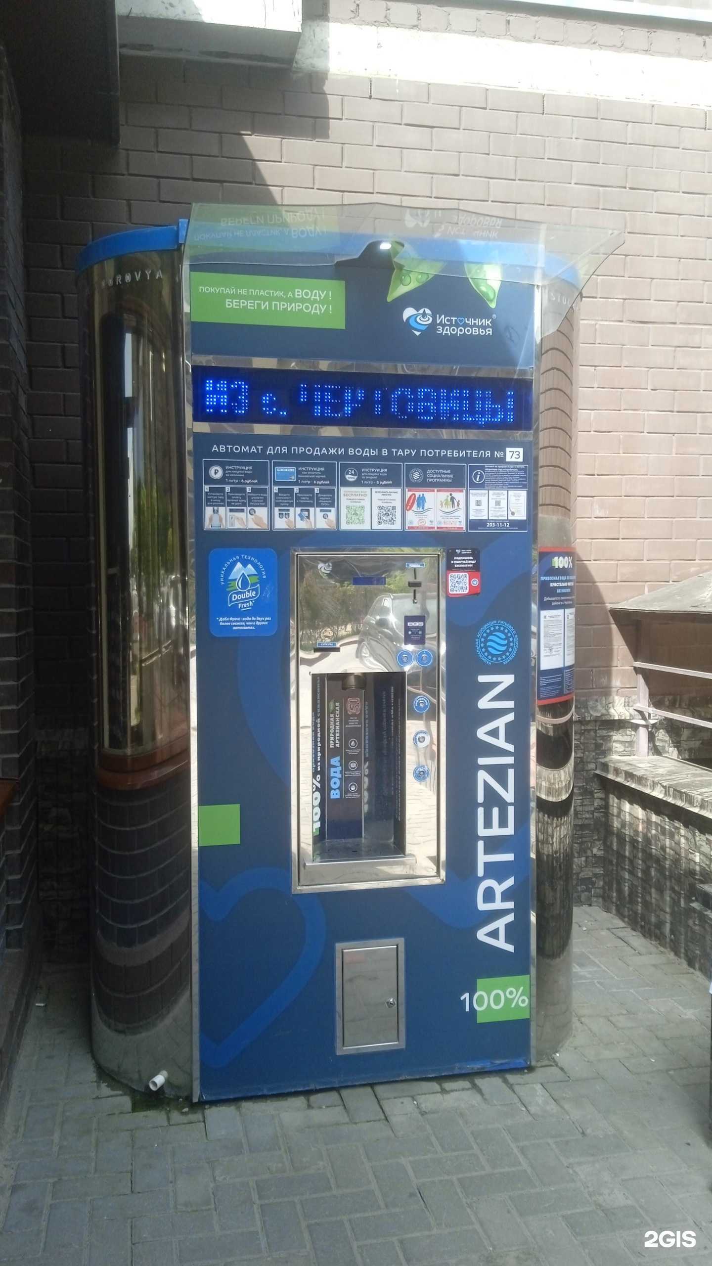 Отзывы на компанию Источник здоровья в Воронеже c фото