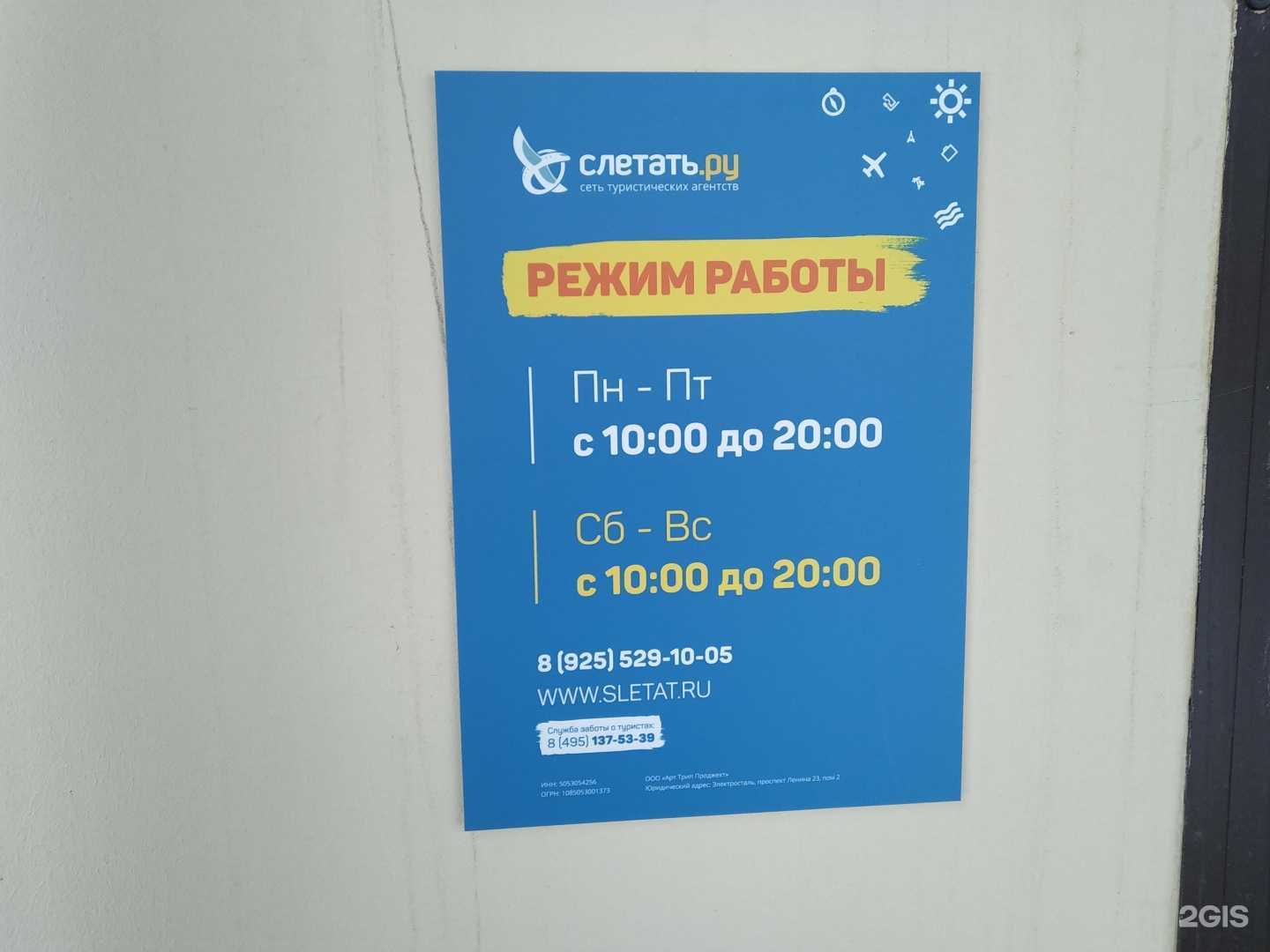 Отзывы на компанию Слетать.ру в г. Электросталь c фото