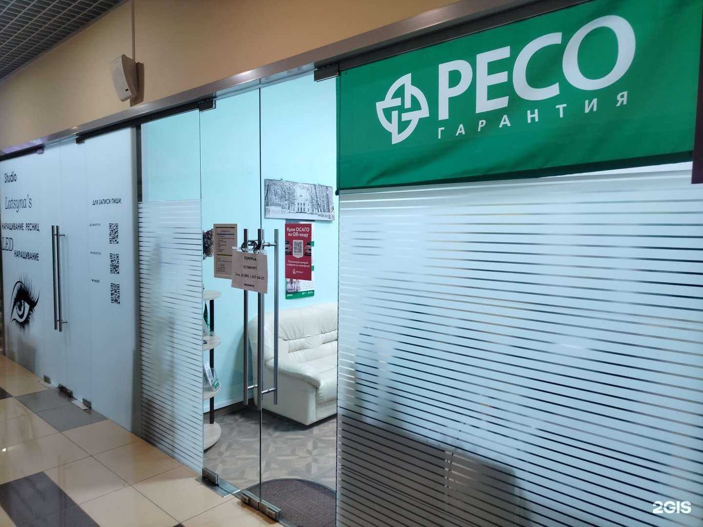 Отзывы на компанию РЕСО-гарантия в Раменском c фото