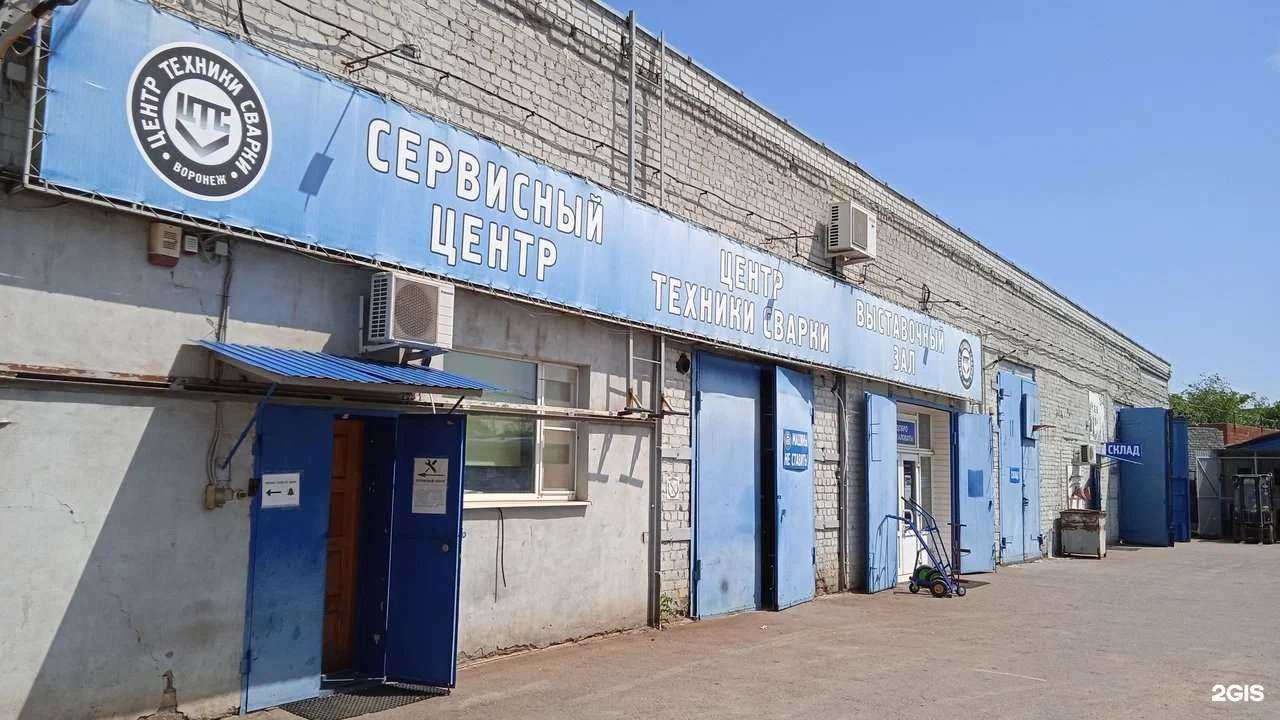Отзывы на компанию Центр техники сварки Воронеж в Воронеже c фото