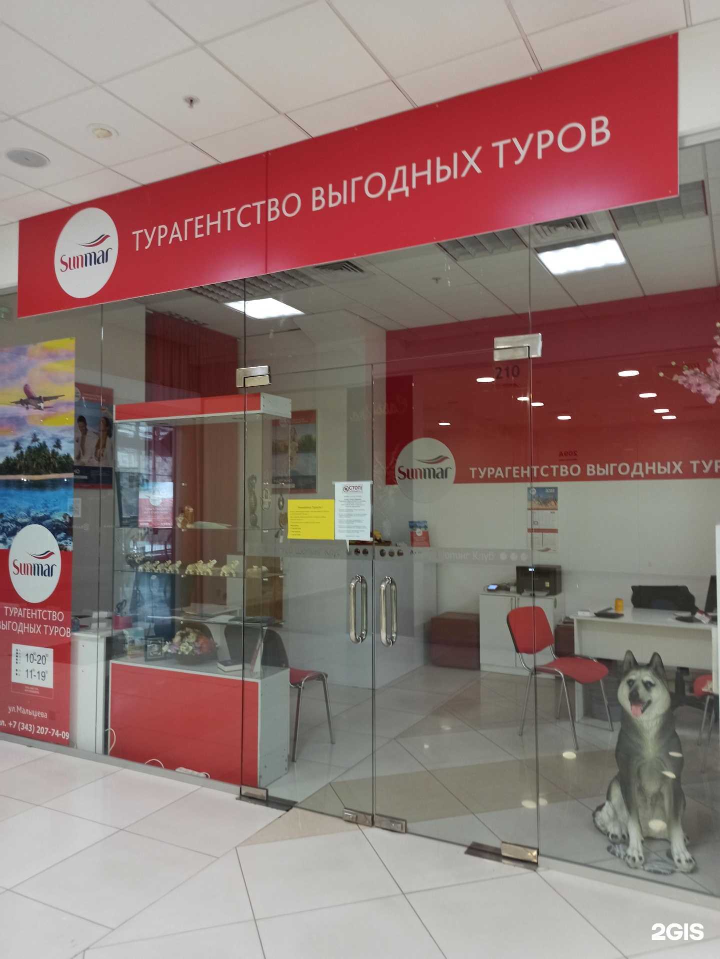 Отзывы на компанию Sunmar в Екатеринбурге c фото