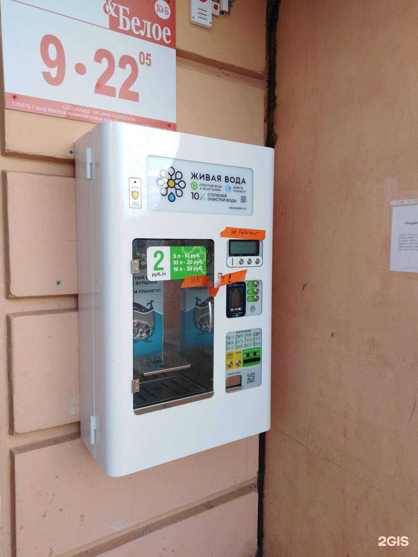 Отзывы на компанию Живая вода в Туле c фото