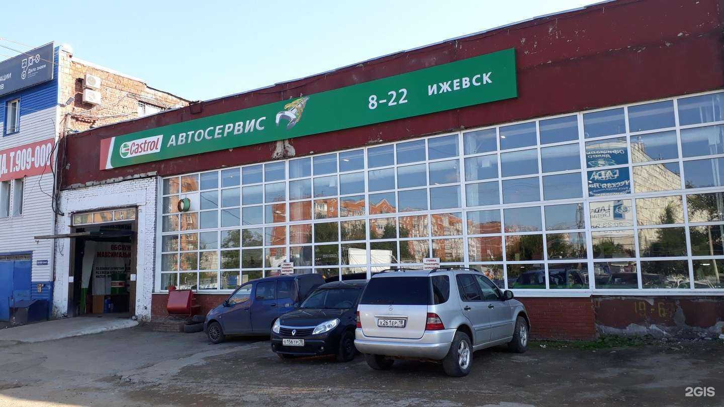 Отзывы на компанию Castrol Service+ в г. Ижевск c фото