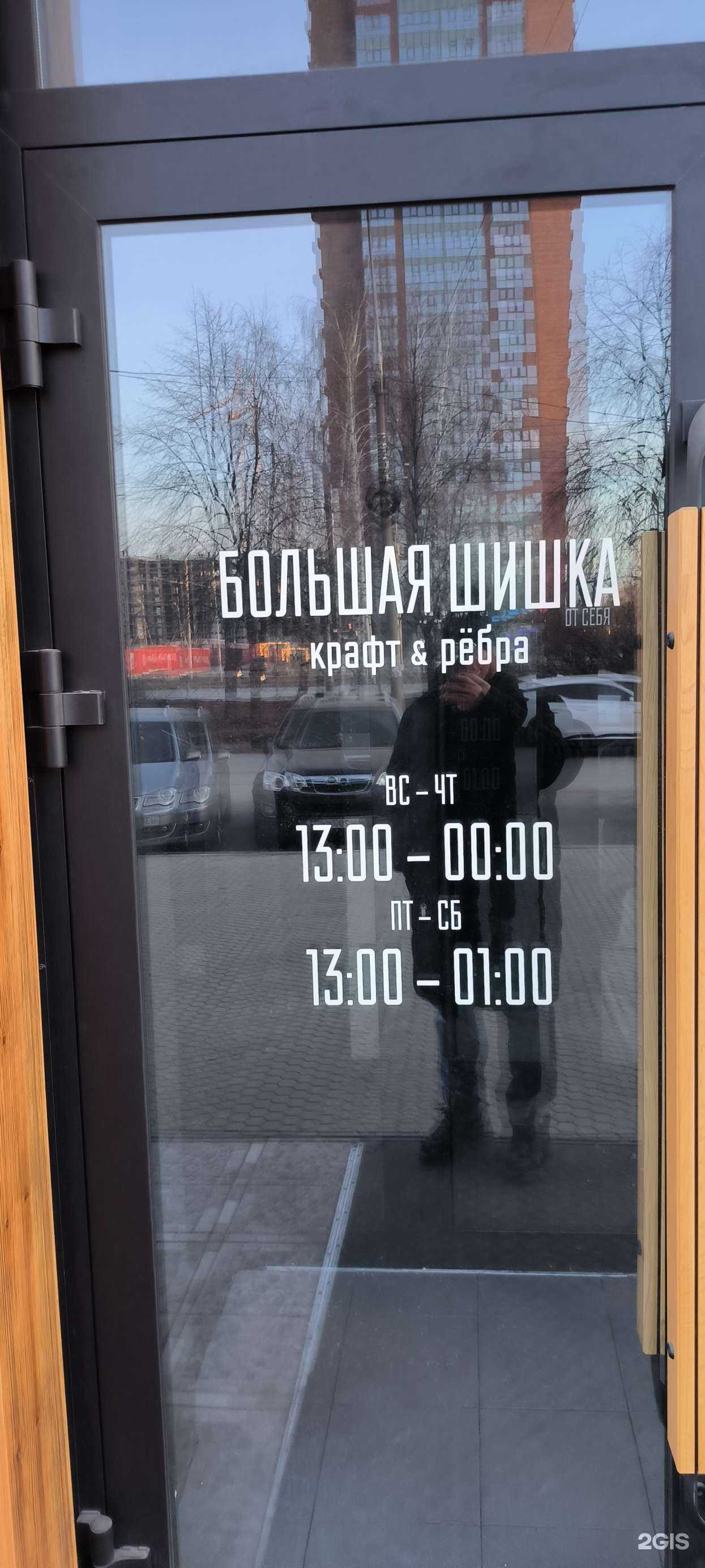 Отзывы на компанию Большая шишка в г. Ульяновск c фото