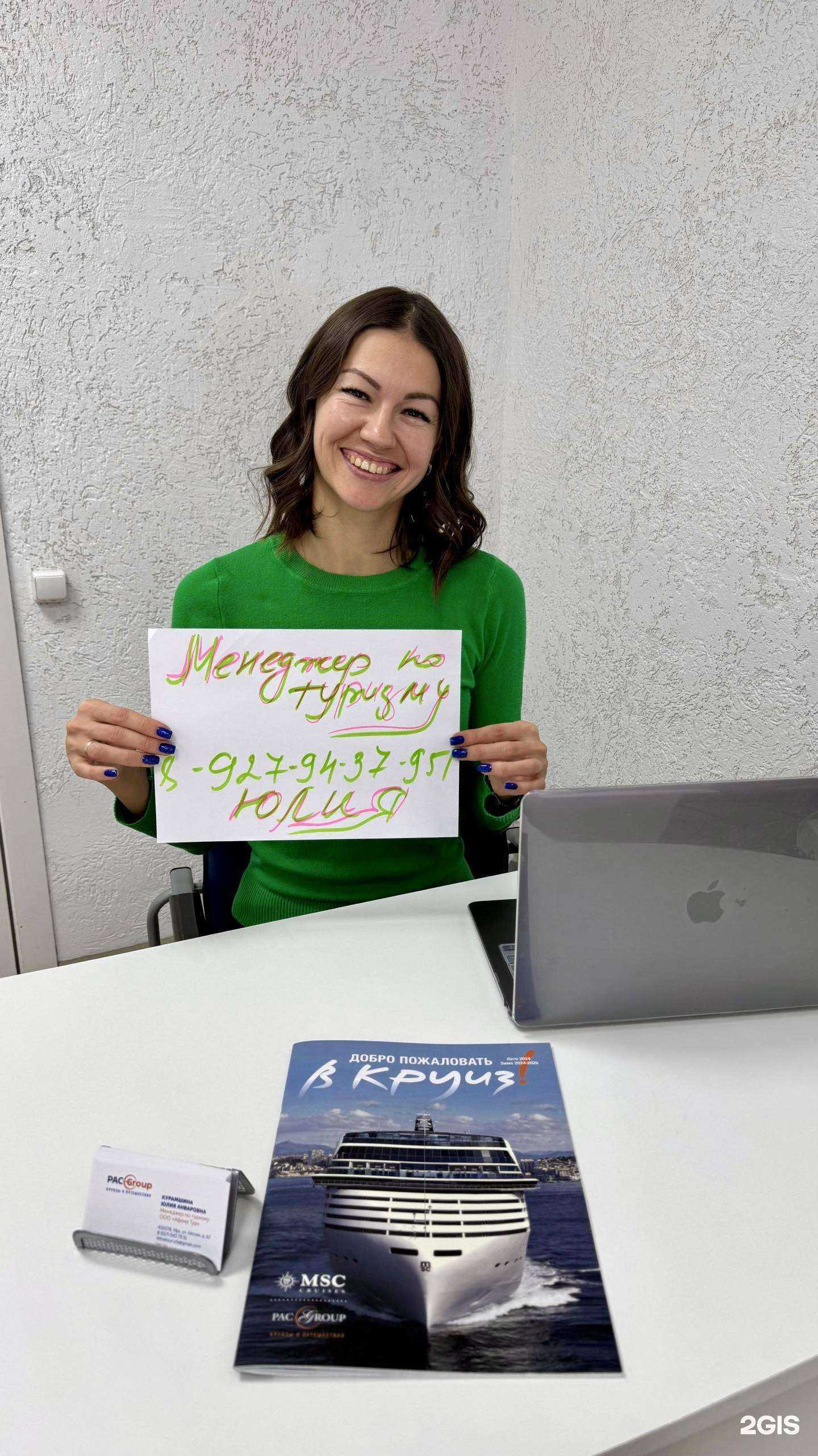 Отзывы на компанию Pac Group в Уфе c фото