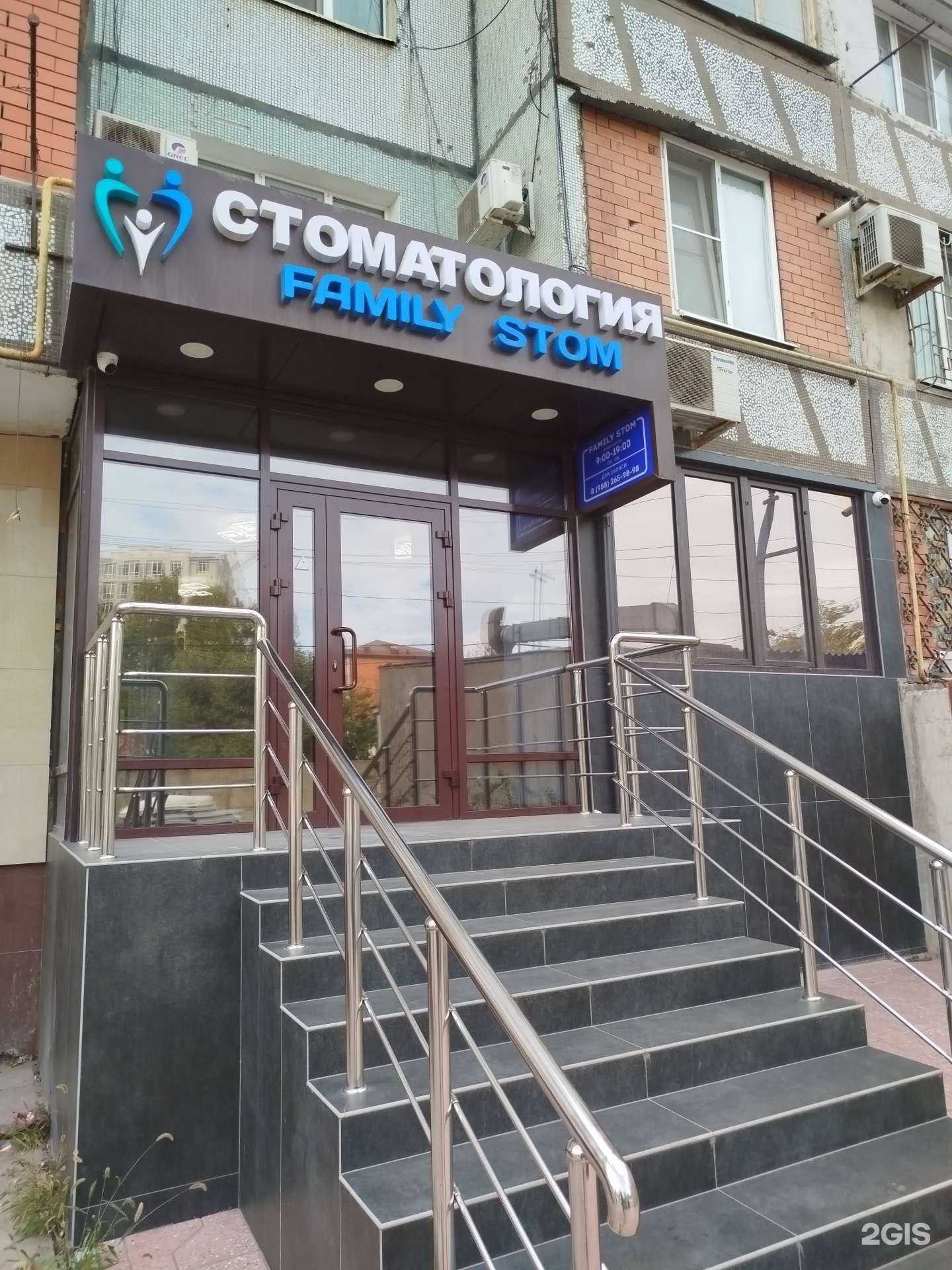 Отзывы на компанию FamilyStom в г. Махачкала c фото