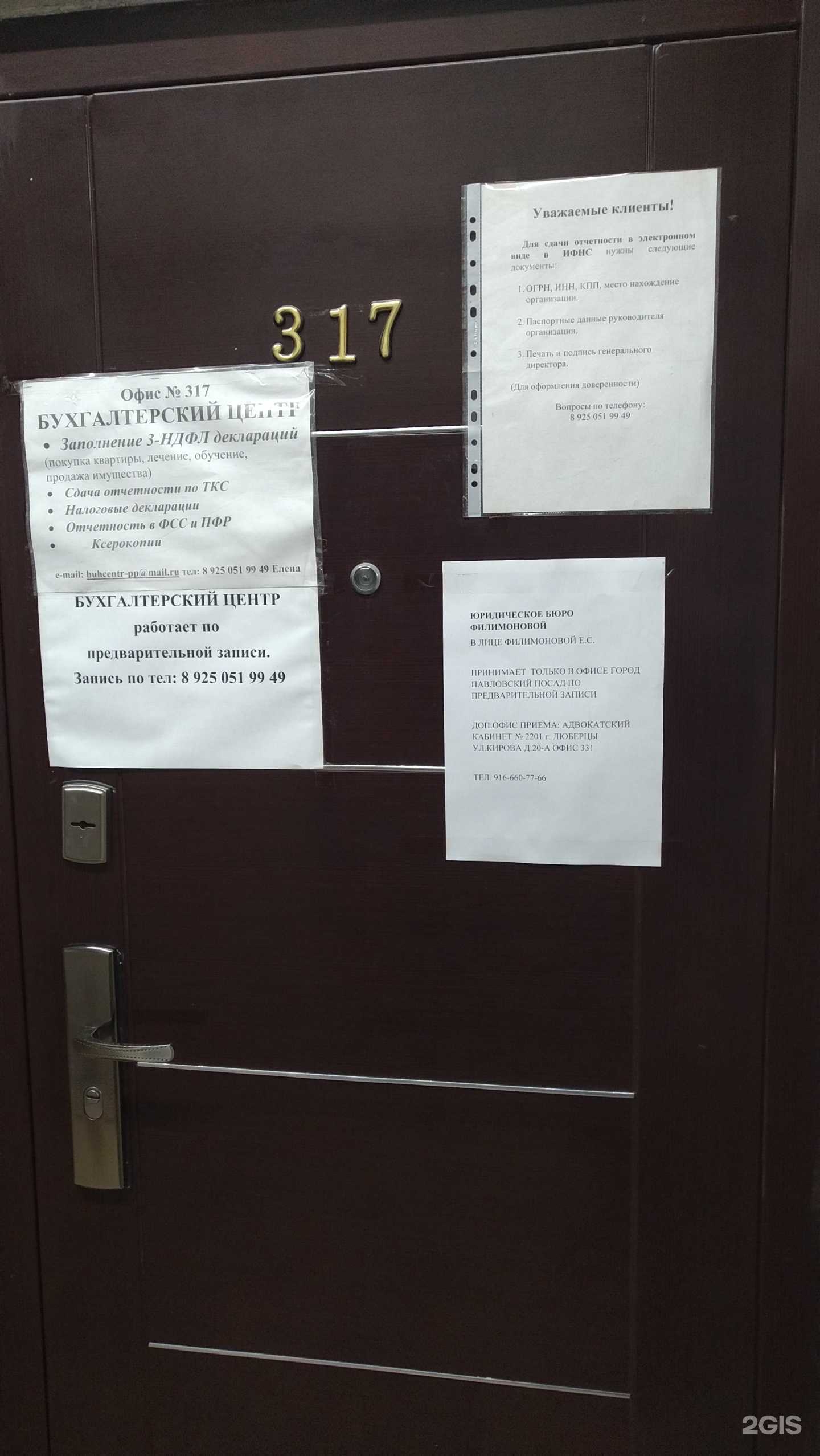 Отзывы на компанию Юридическое бюро Филимоновой в Павловском Посаде c фото