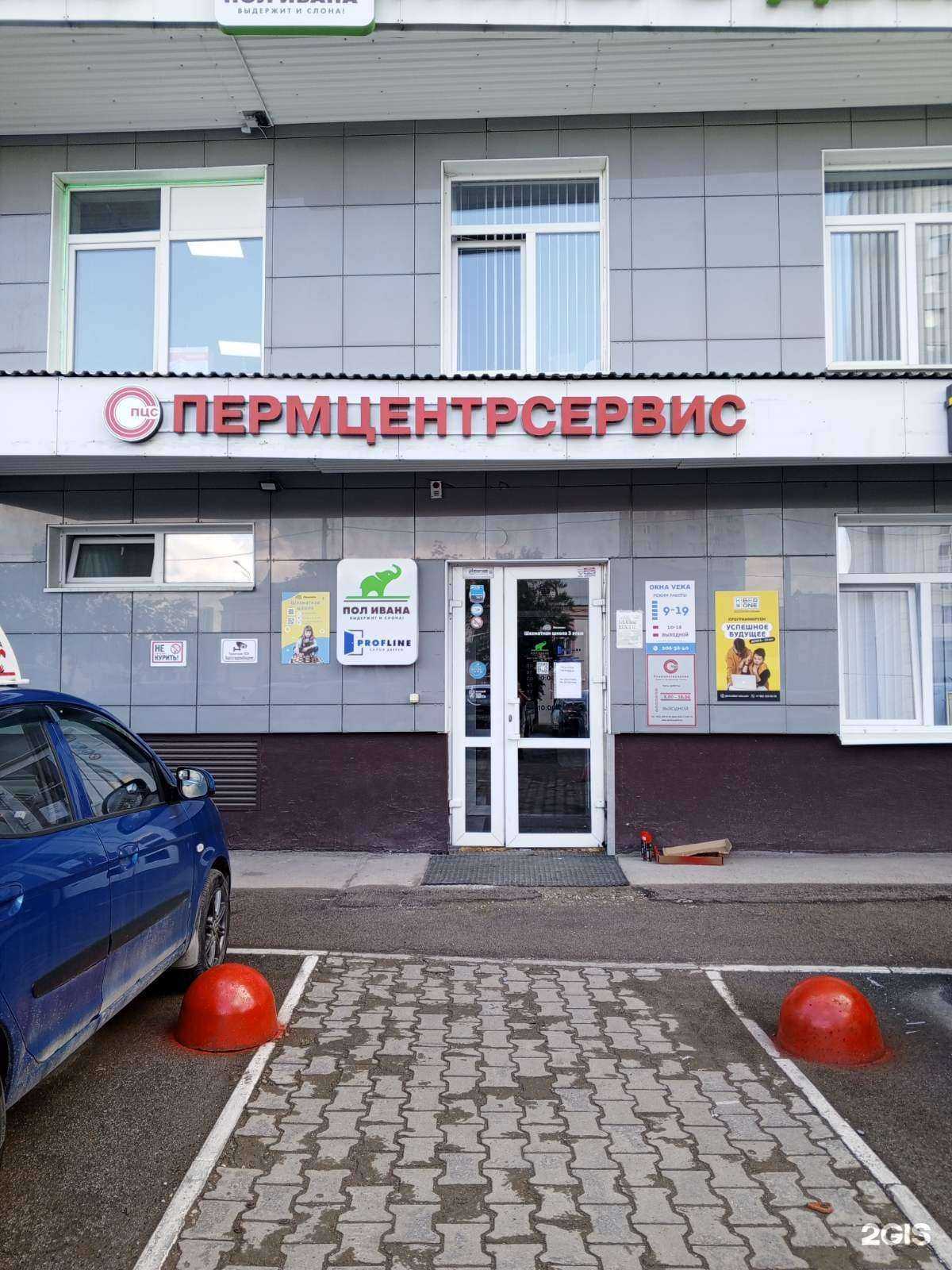 Отзывы на компанию Пермцентрсервис в г. Пермь c фото