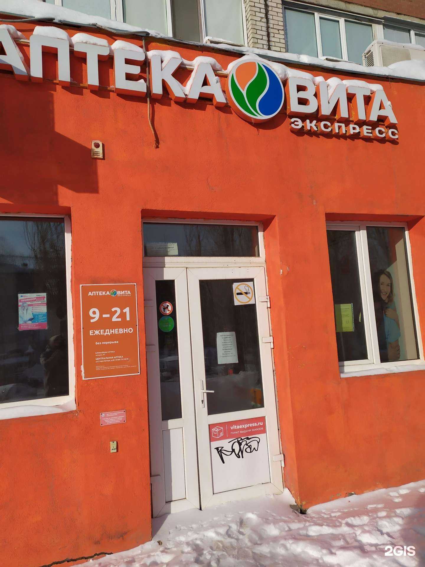 Отзывы на компанию Вита в Самаре c фото