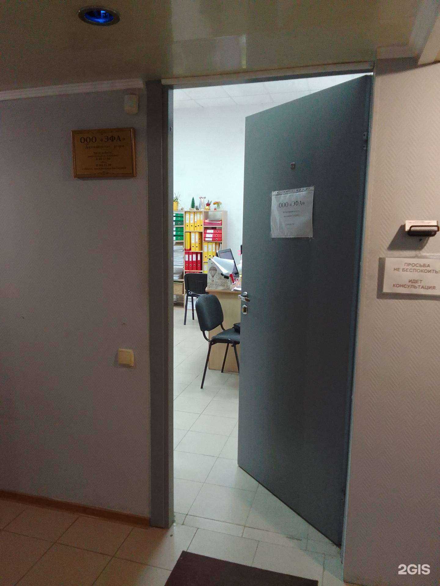 Отзывы на компанию Эфа в Нефтеюганске c фото