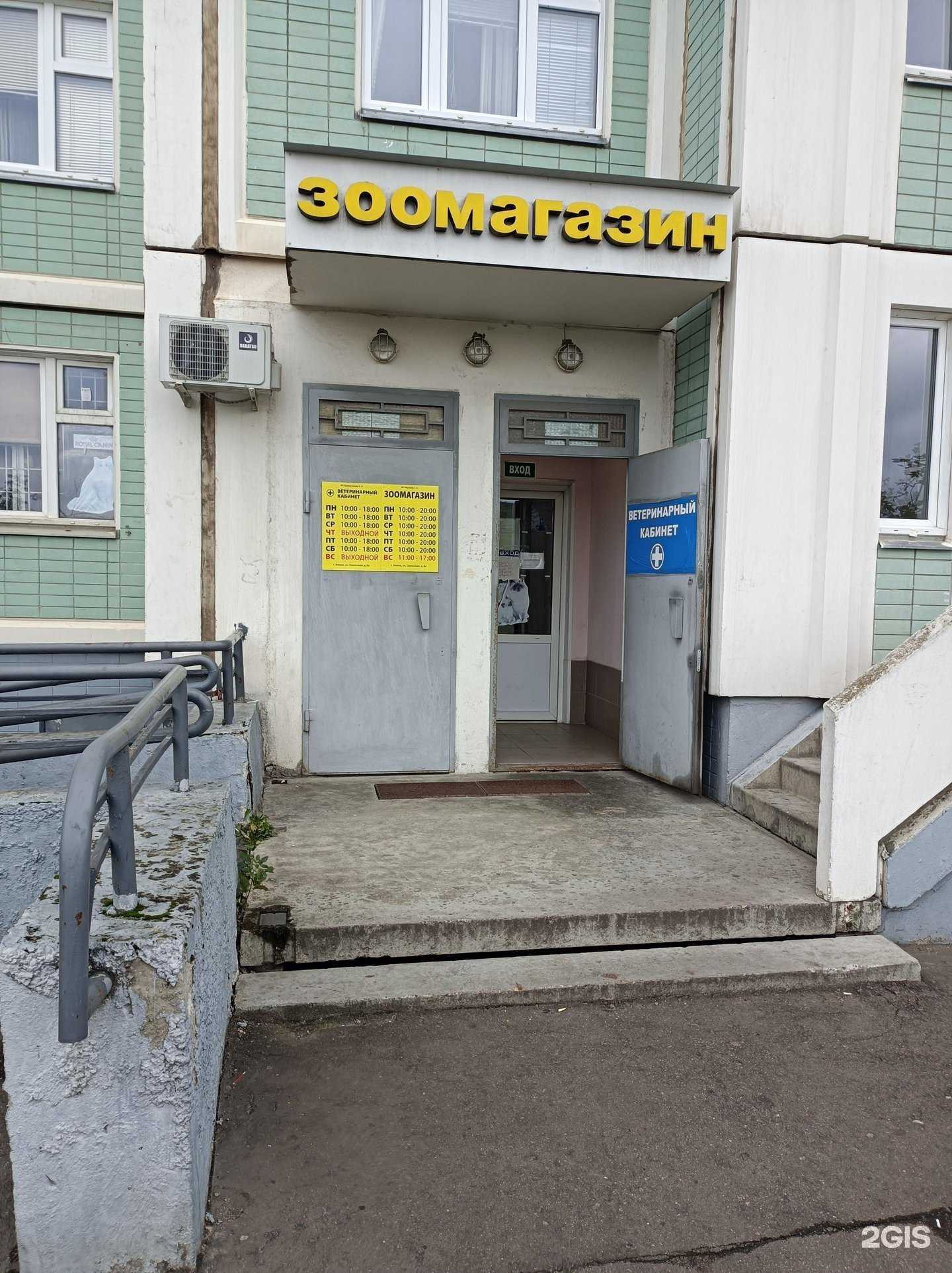 Отзывы на компанию Зоомагазин в Химках c фото