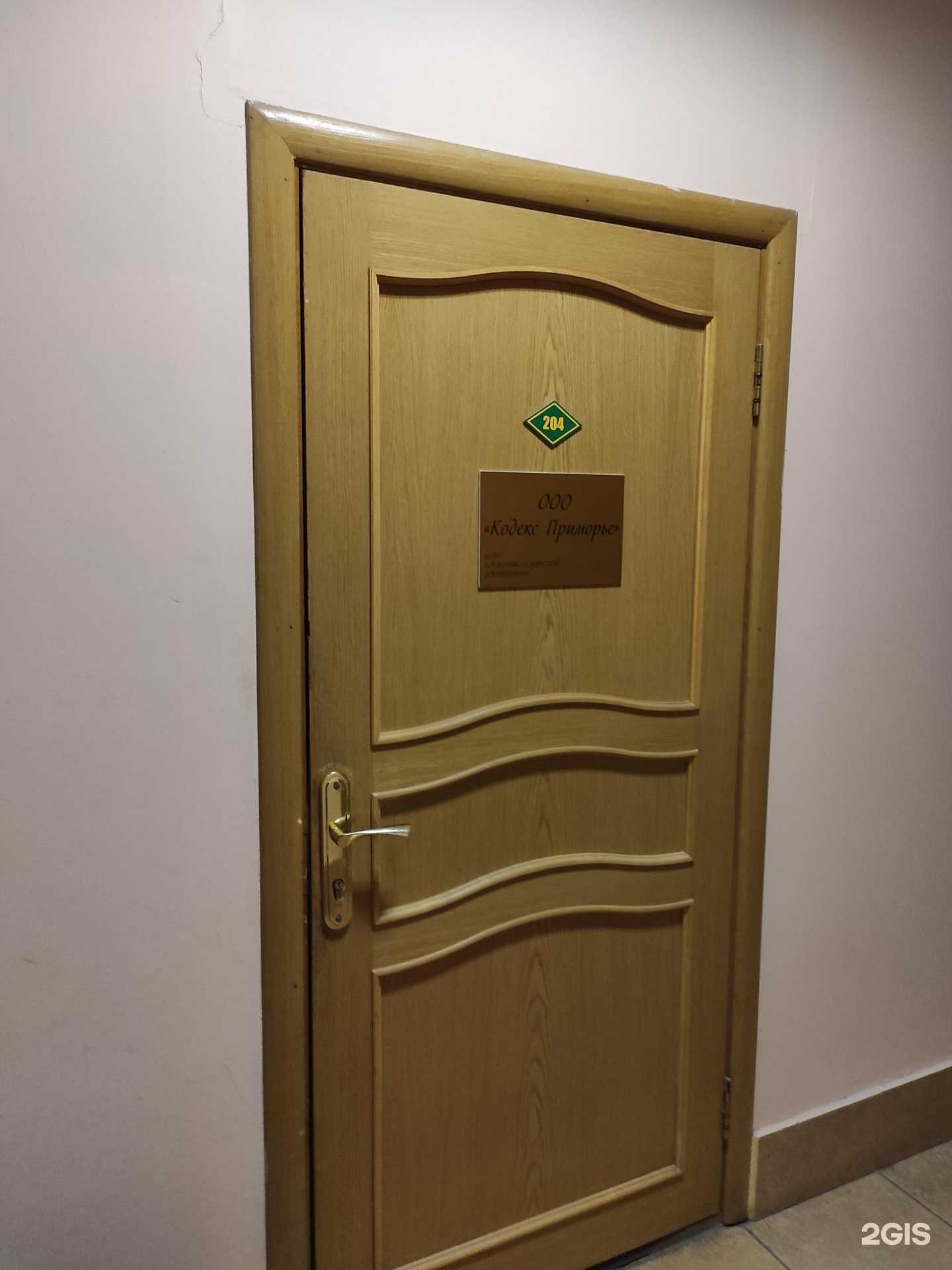 Отзывы на компанию Кодекс Приморье в Владивостоке c фото