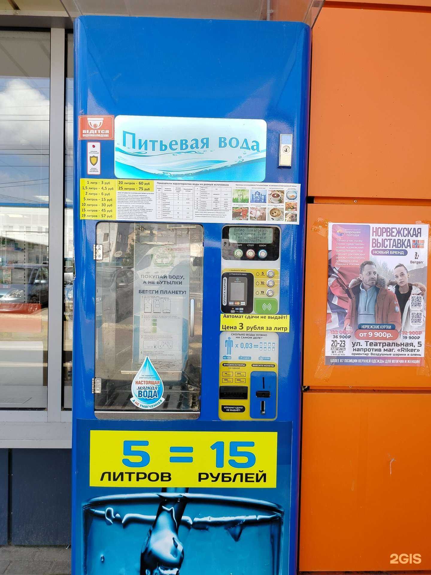 Отзывы на компанию Автомат по продаже питьевой воды в Калуге c фото