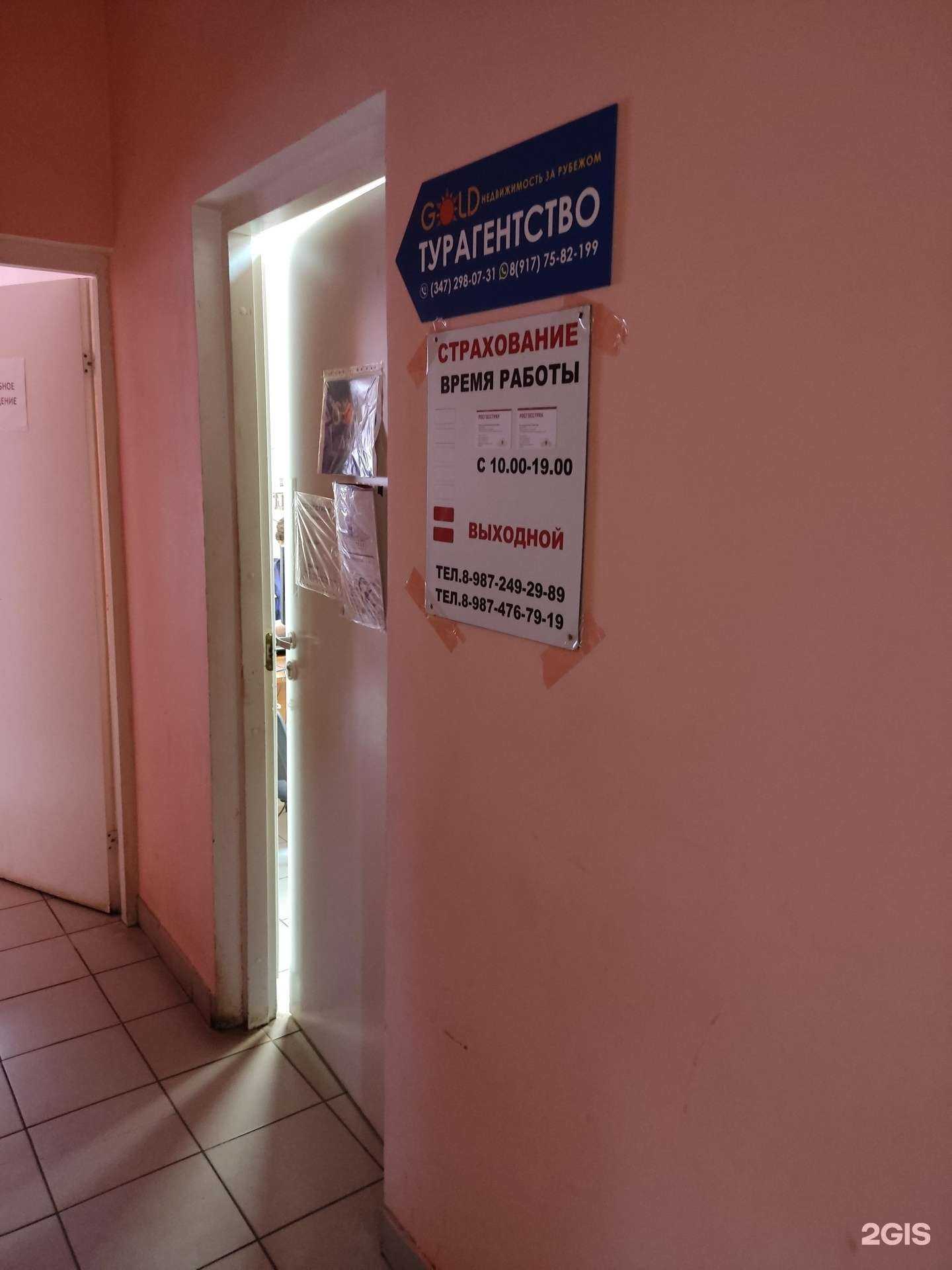 Отзывы на компанию Росгосстрах в г. Уфа c фото