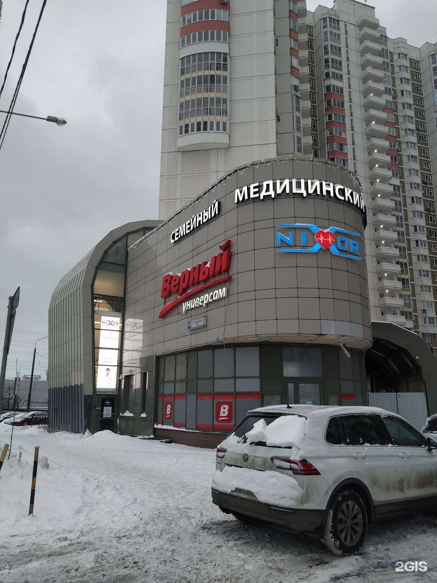 Отзывы на компанию Nixor Clinic в Химках c фото - фотография 2 из 2