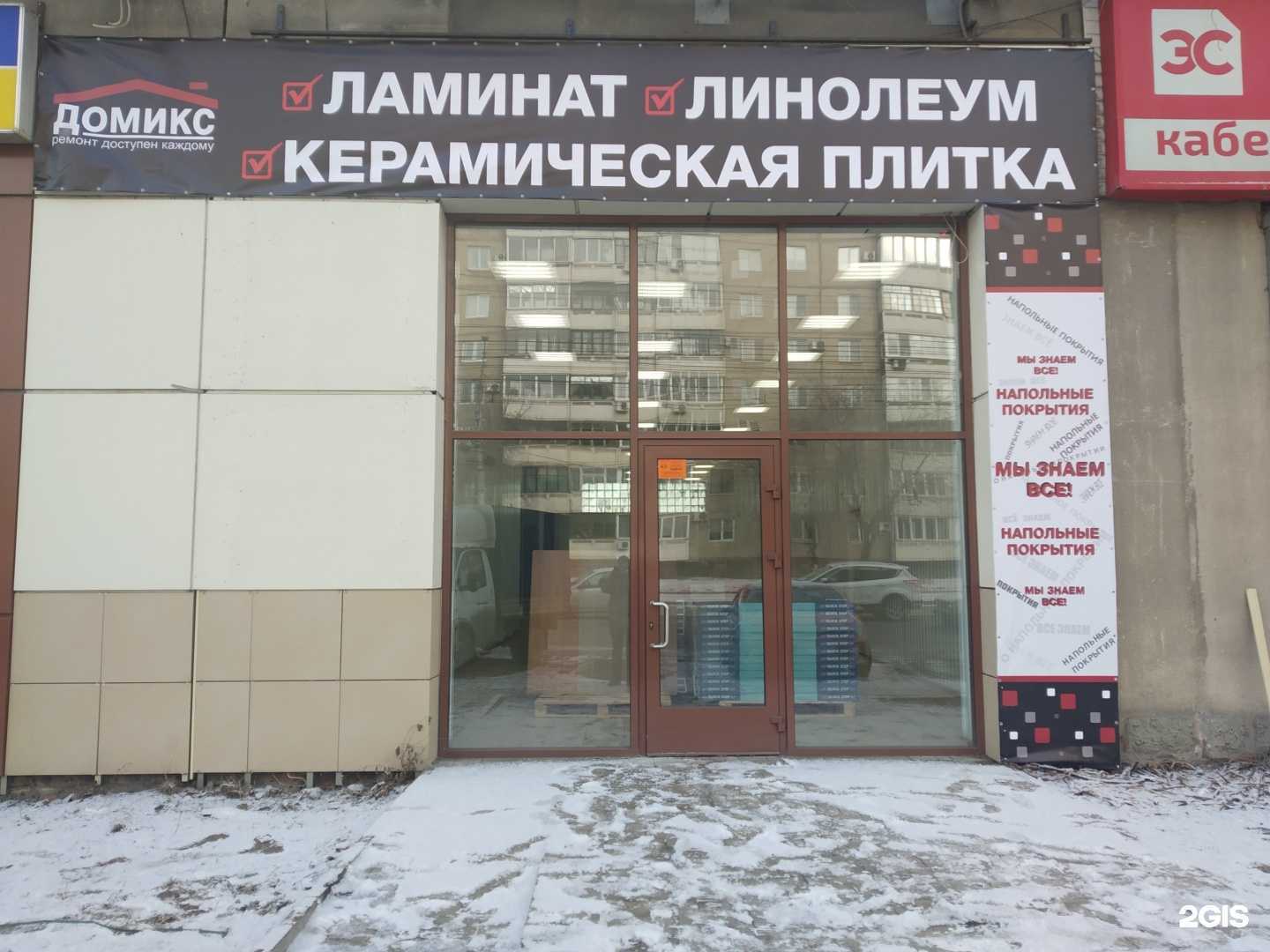 Отзывы на компанию Домикс в г. Саратов c фото