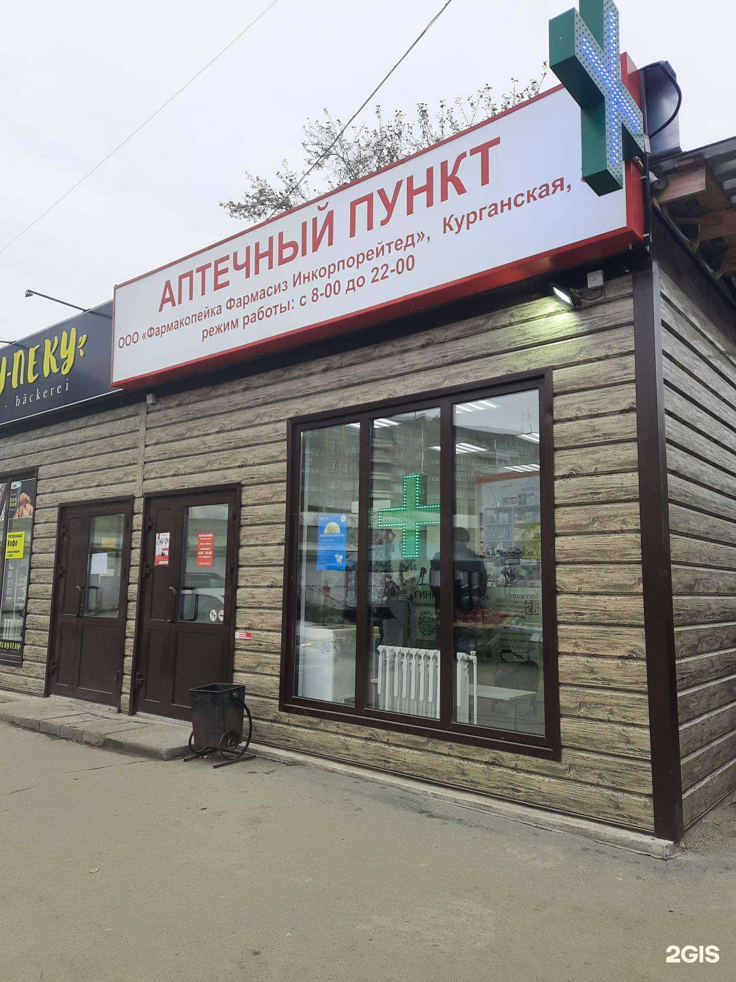 Отзывы на компанию Фармакопейка в г. Новосибирск c фото