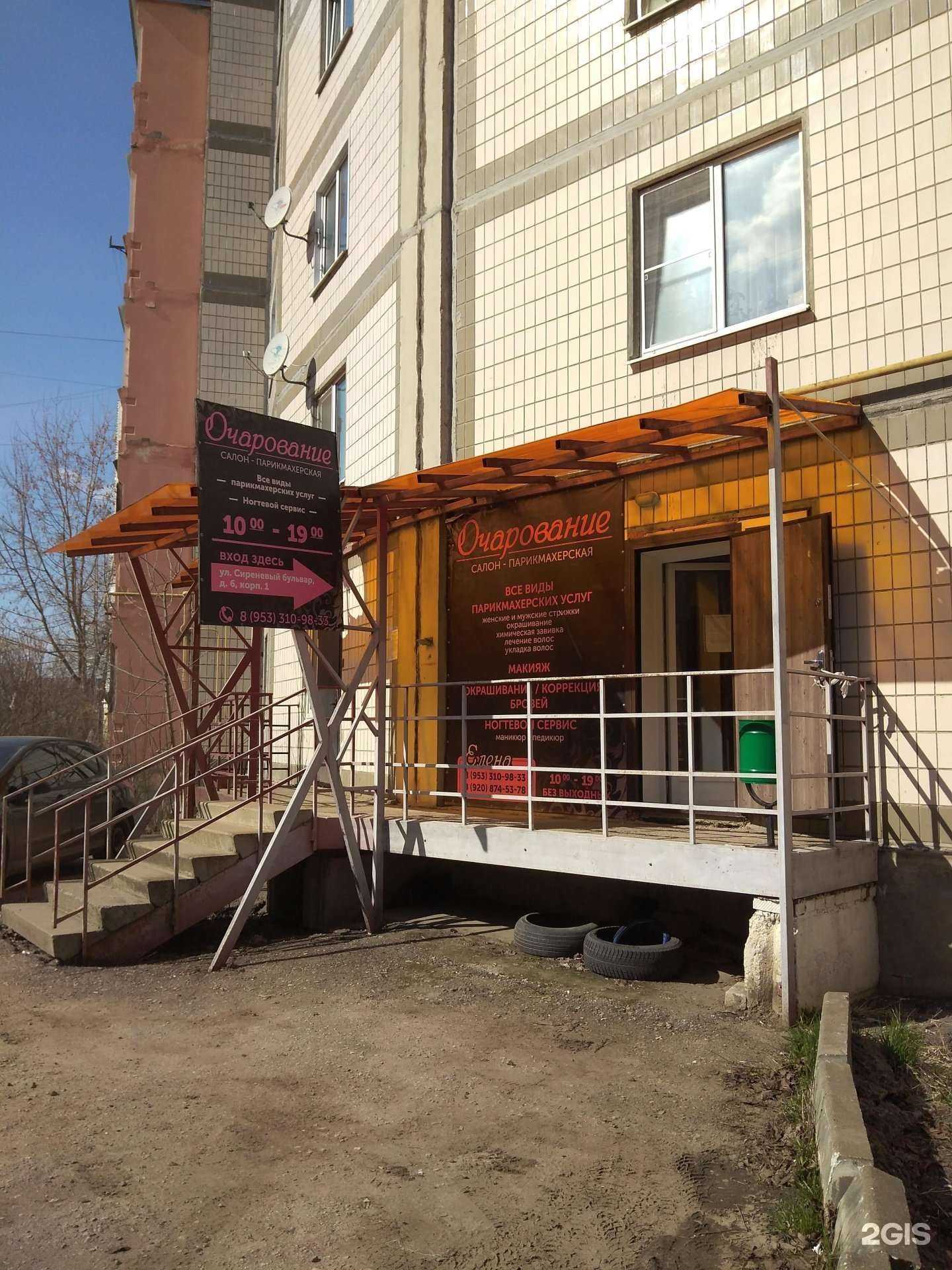 Отзывы на компанию Очарование в Калуге c фото