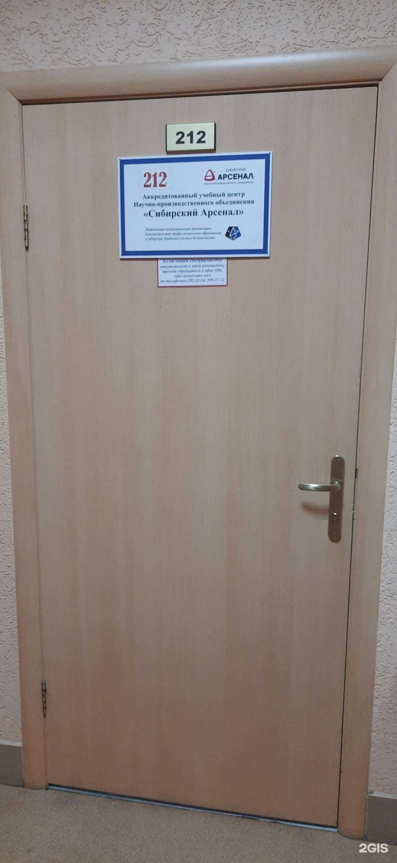 Отзывы на компанию Сибирская академия систем безопасности в Новосибирске c фото