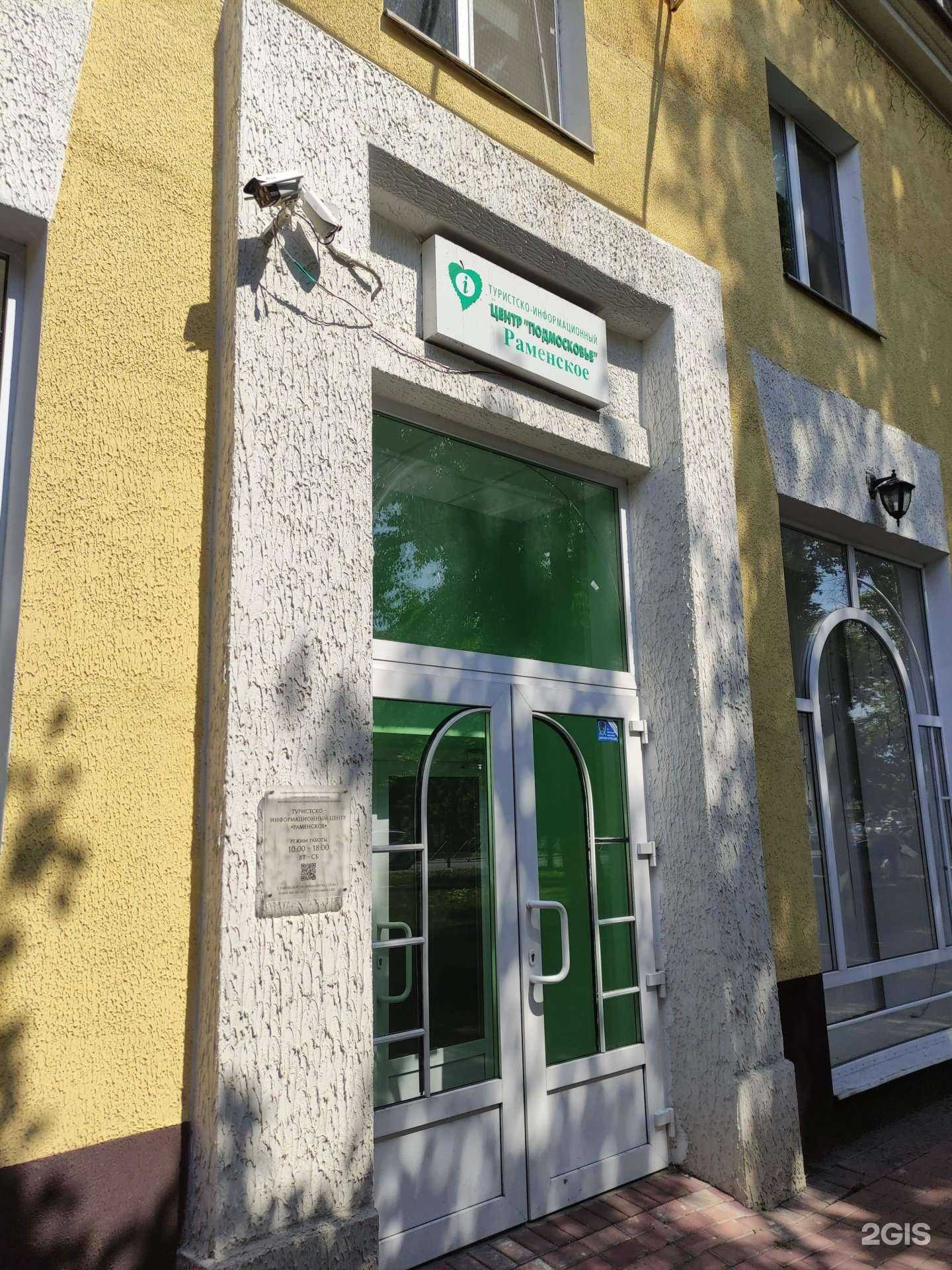 Отзывы на компанию Раменское в г. Раменское c фото