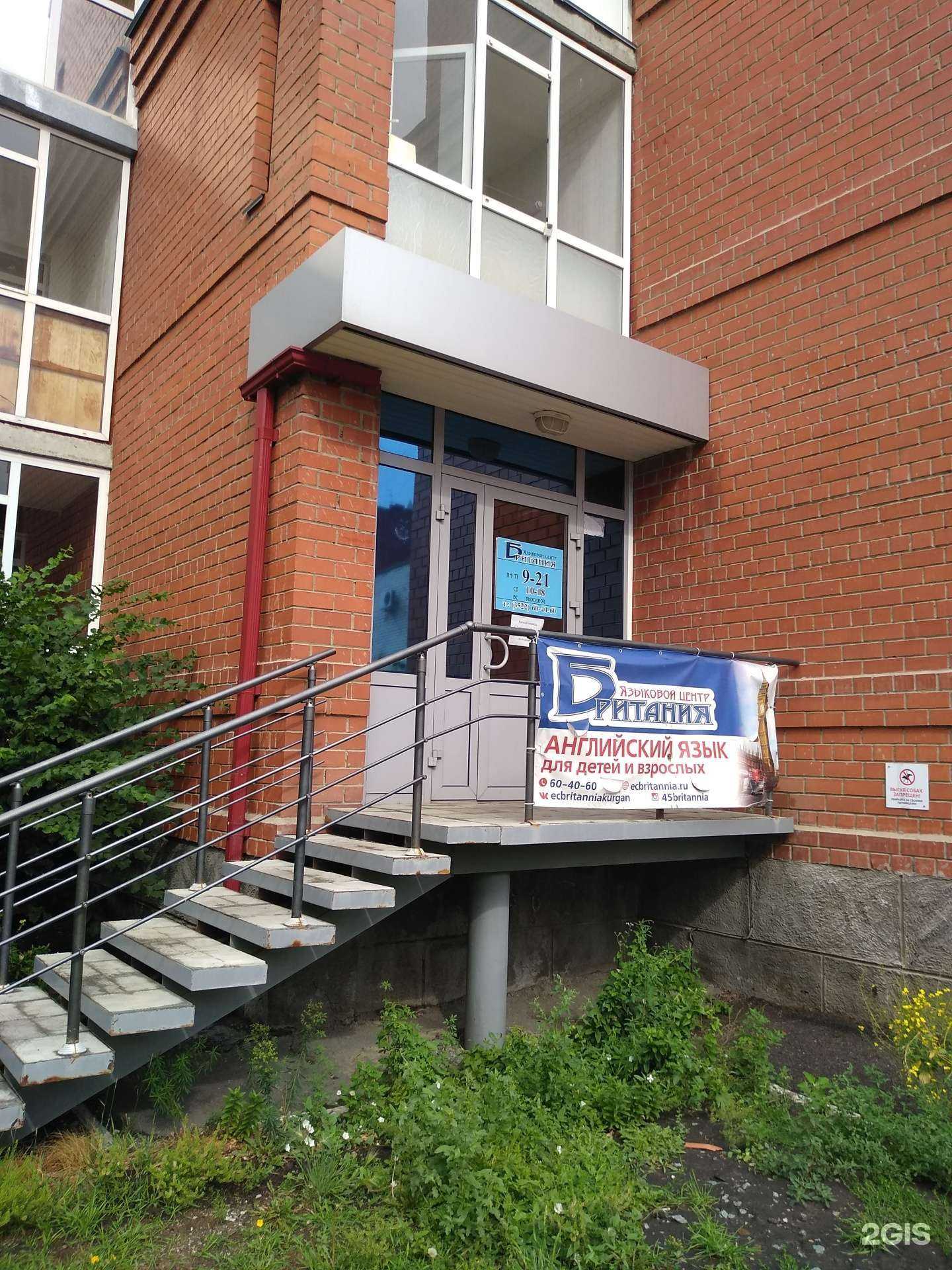 Отзывы на компанию Британия в Кургане c фото