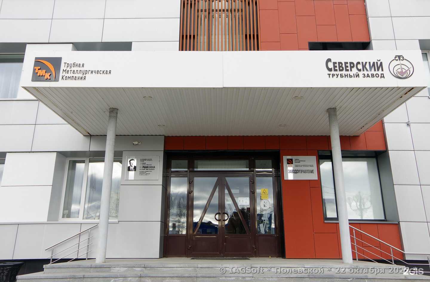 Отзывы на компанию Северский трубный завод в г. Полевской c фото
