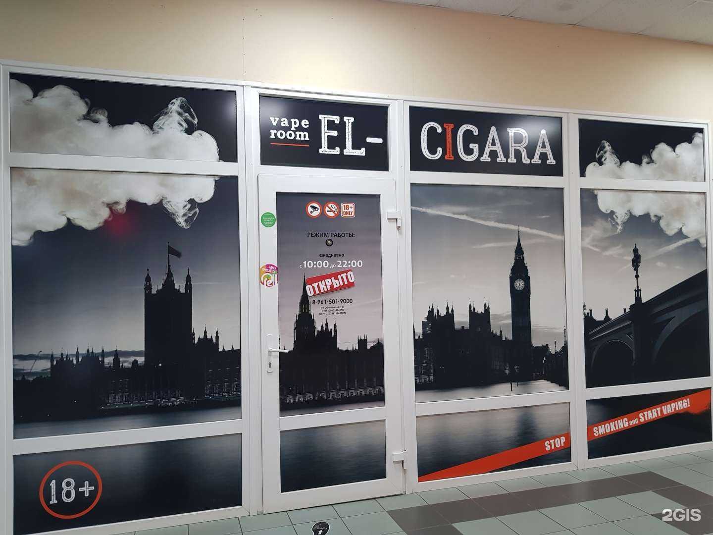 Отзывы на компанию El cigara в Ейске c фото