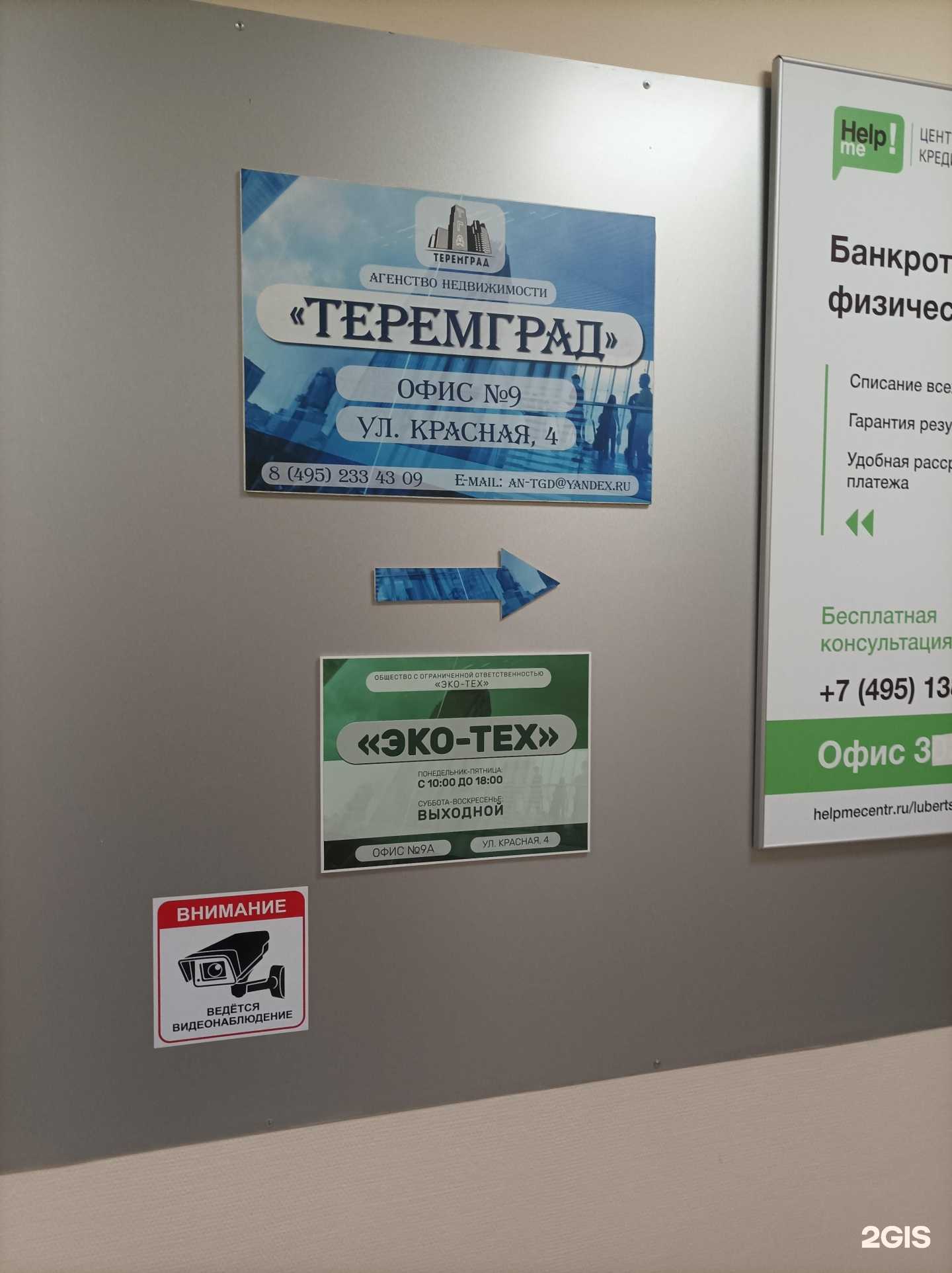 Отзывы на компанию Теремград в г. Люберцы c фото