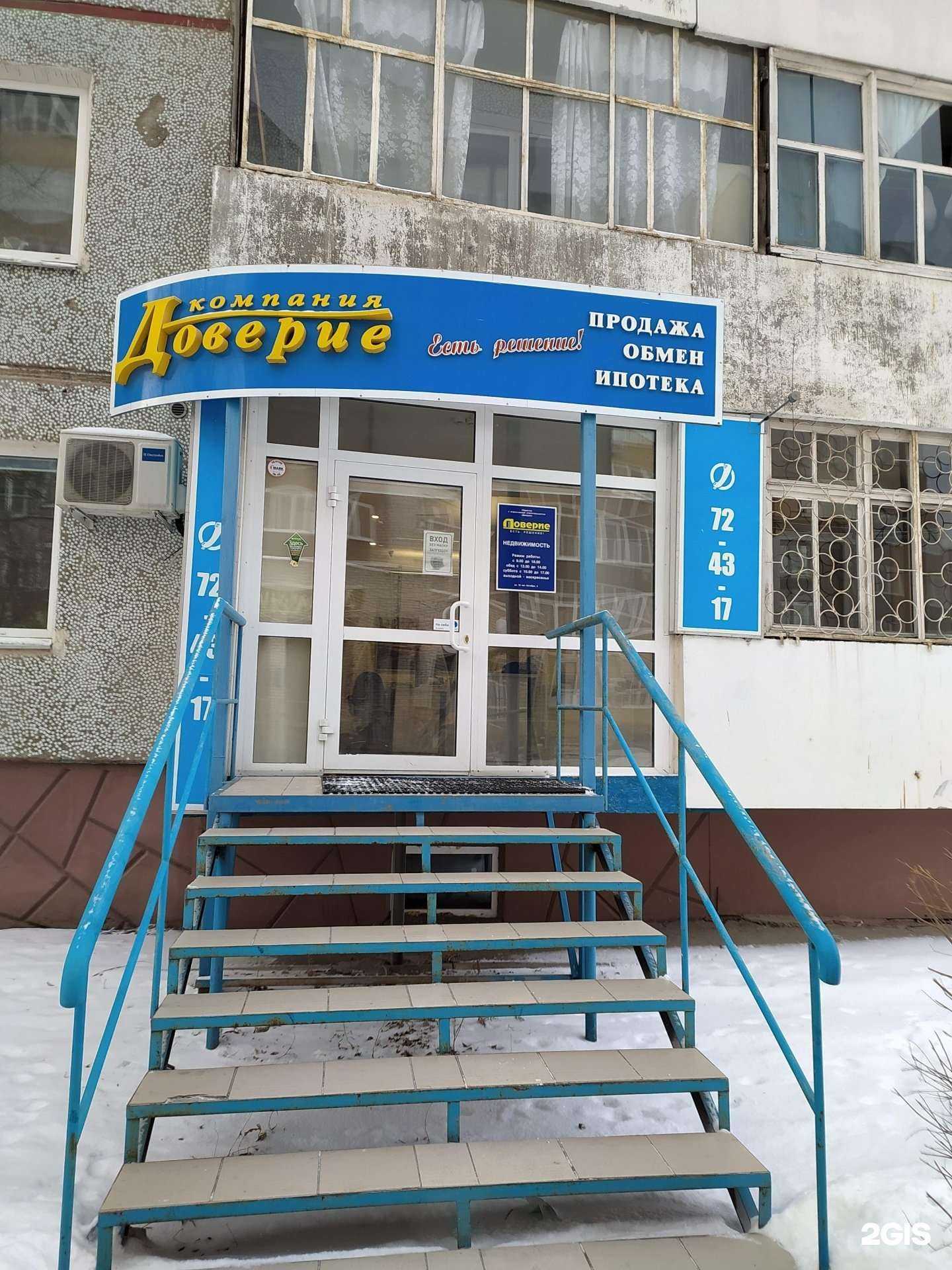 Отзывы на компанию Доверие в г. Омск c фото