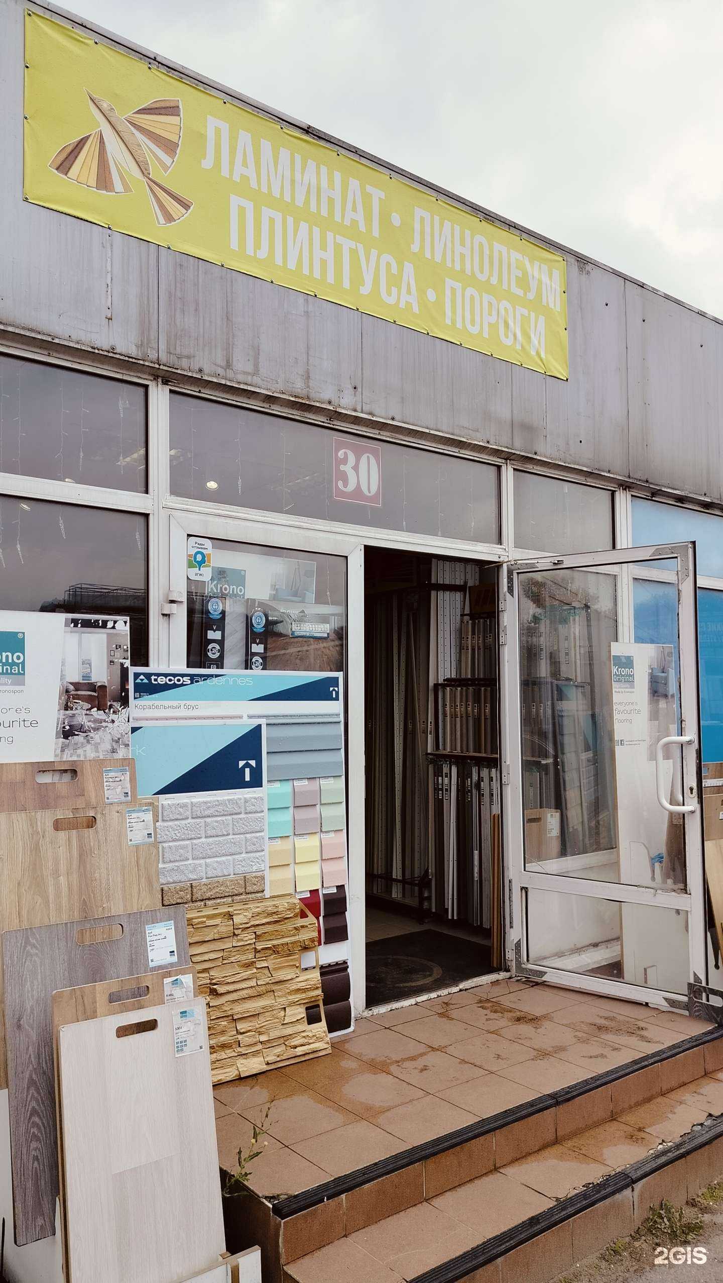 Отзывы на компанию Магазин напольных покрытий в Воскресенске c фото