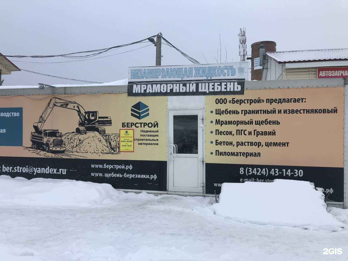 Отзывы на компанию Берстрой в Березниках c фото