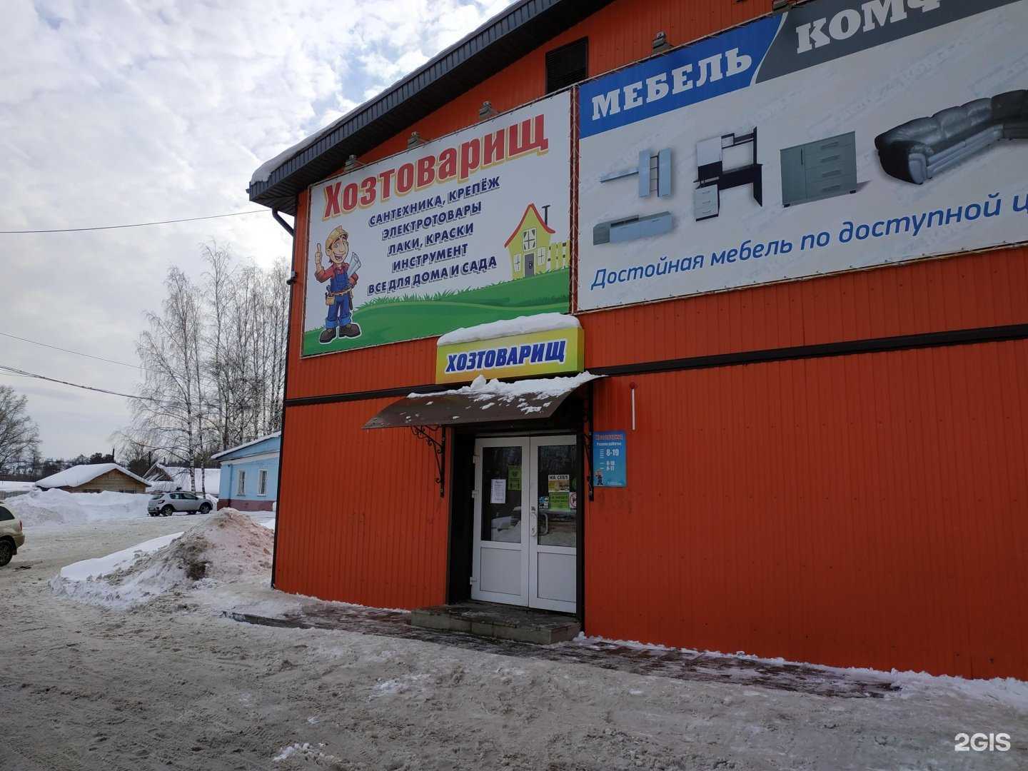 Отзывы на компанию Хозтоварищ в Кирове c фото