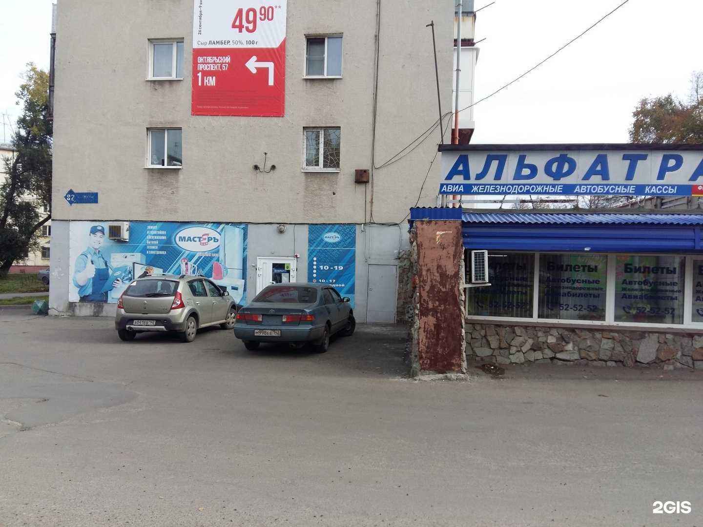 Отзывы на компанию Мастеръ в г. Кемерово c фото