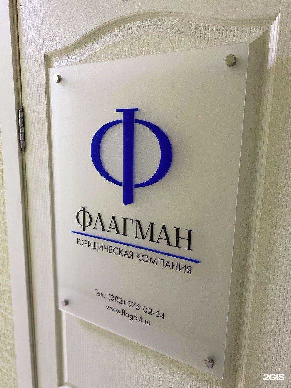 Отзывы на компанию Флагман в Новосибирске c фото