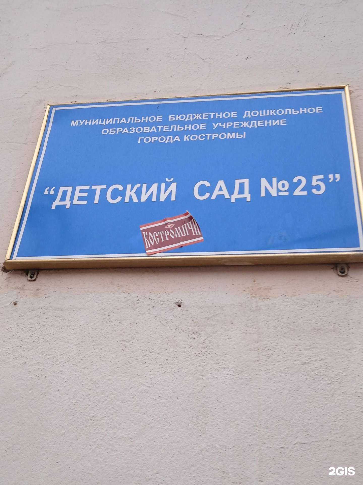 Отзывы на компанию Детский сад №24 в г. Кострома c фото