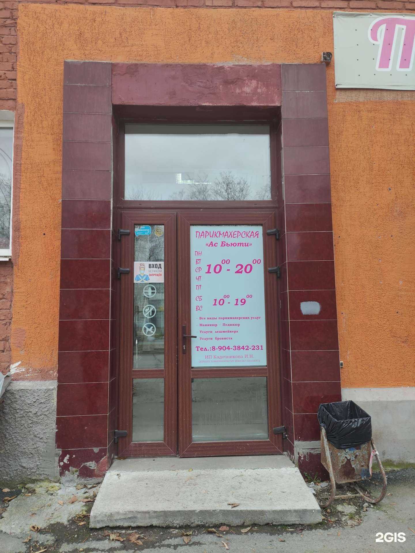 Отзывы на компанию Ас бьюти в Екатеринбурге c фото