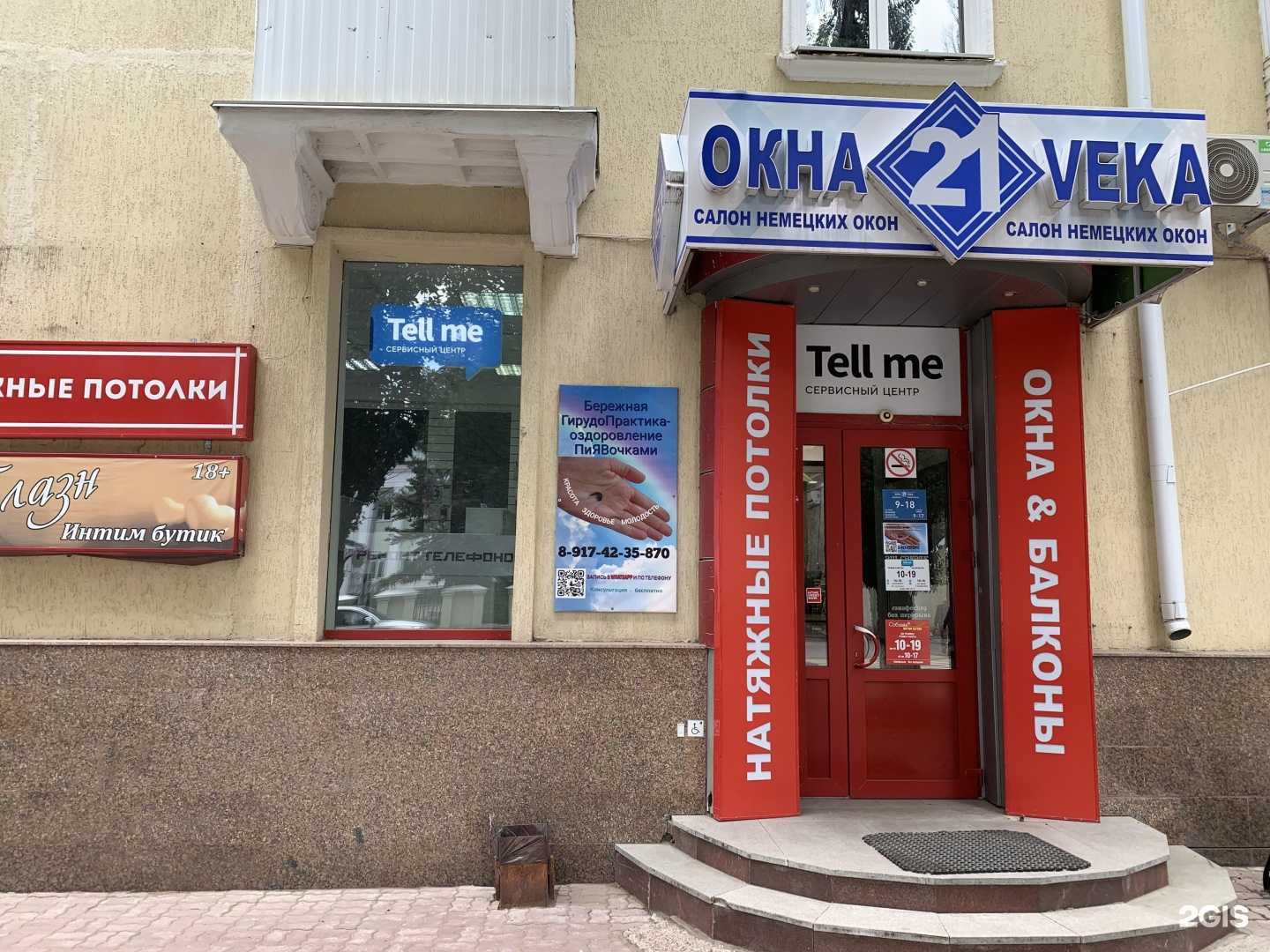 Отзывы на компанию Tell me в Октябрьском c фото