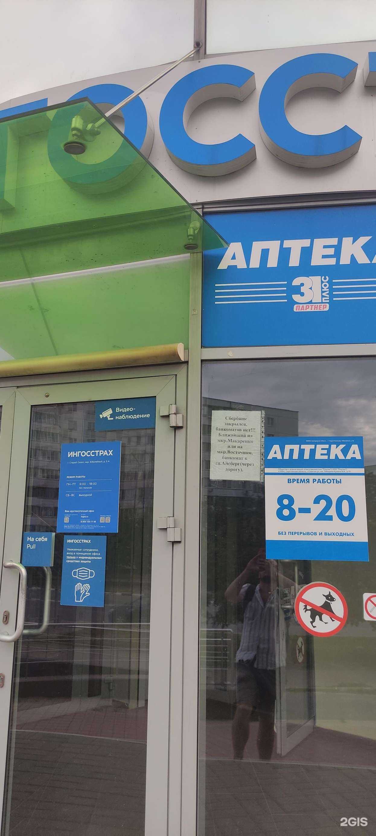 Отзывы на компанию 31 плюс  в г. Старый Оскол c фото